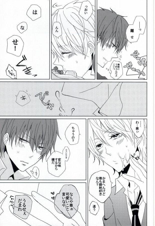 [to-hi (Shima)] Kirei na Oniisan wa, Suki Desu ka? (K) page 9 full