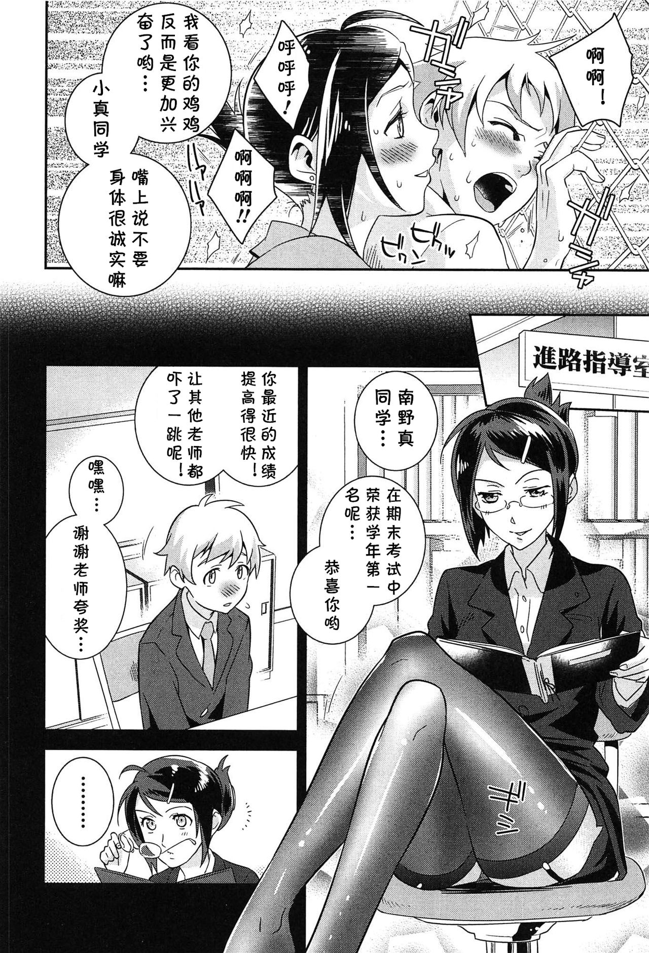 [Edara] Sensei Bitch! (Love Lab ~Ore ga Onna ni Natta Hi~) [Chinese] [cqxl自己汉化] page 4 full