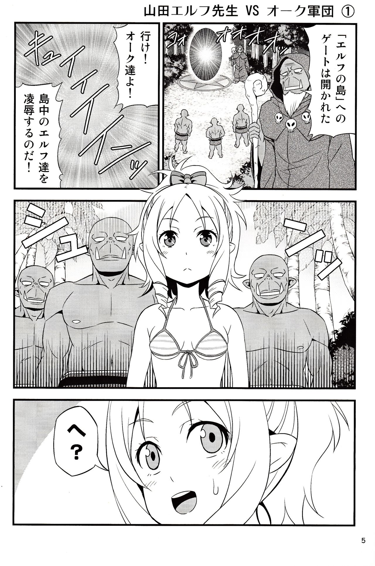 (C92) [Yudokuya (Tomokichi)] Yamada Elf Sensei VS Orc Army (Eromanga Sensei) page 4 full