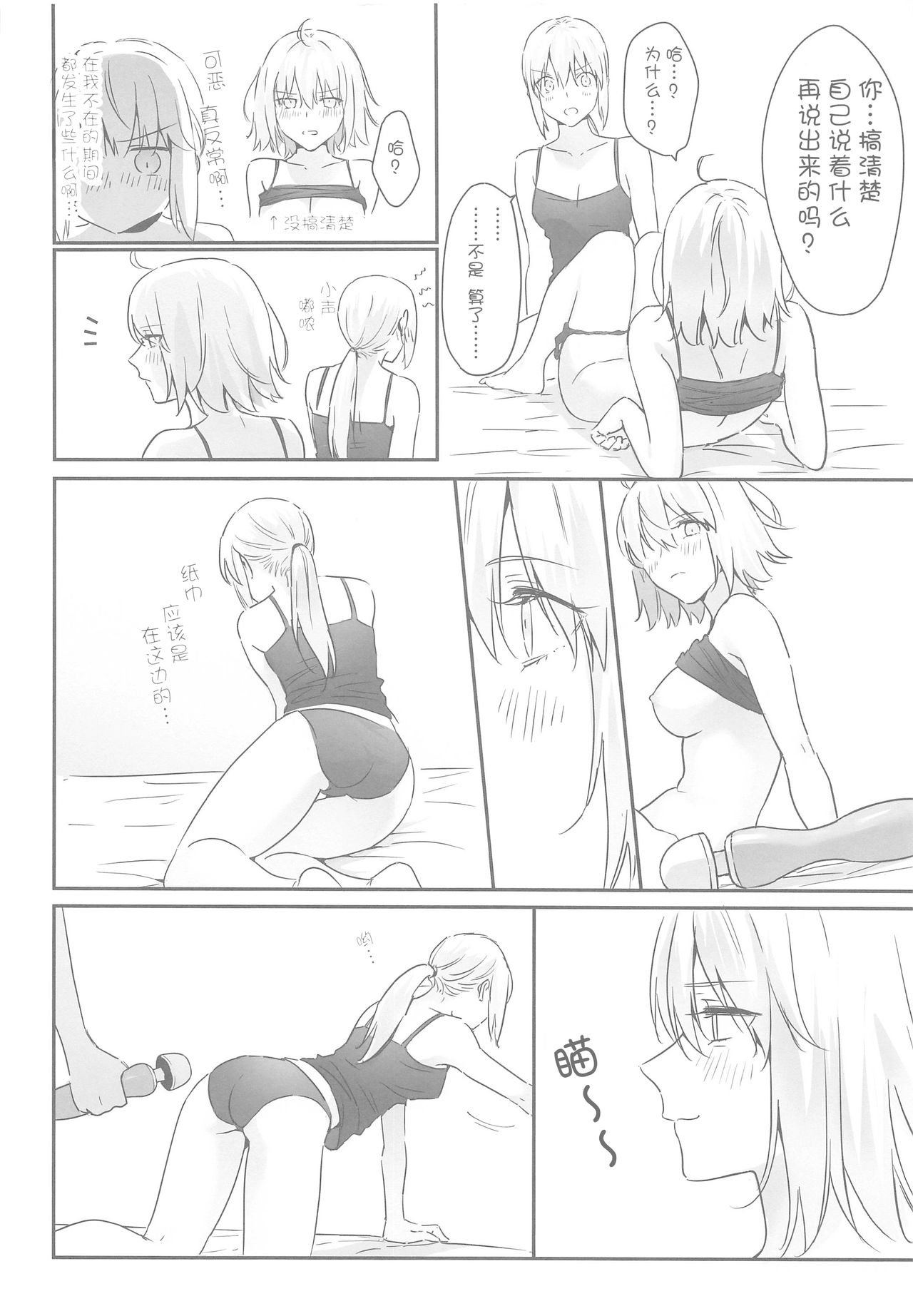 [Kindou Shoujo (nipi)] alter's secret. (Fate/Grand Order) [Chinese] [WTM直接汉化] page 30 full