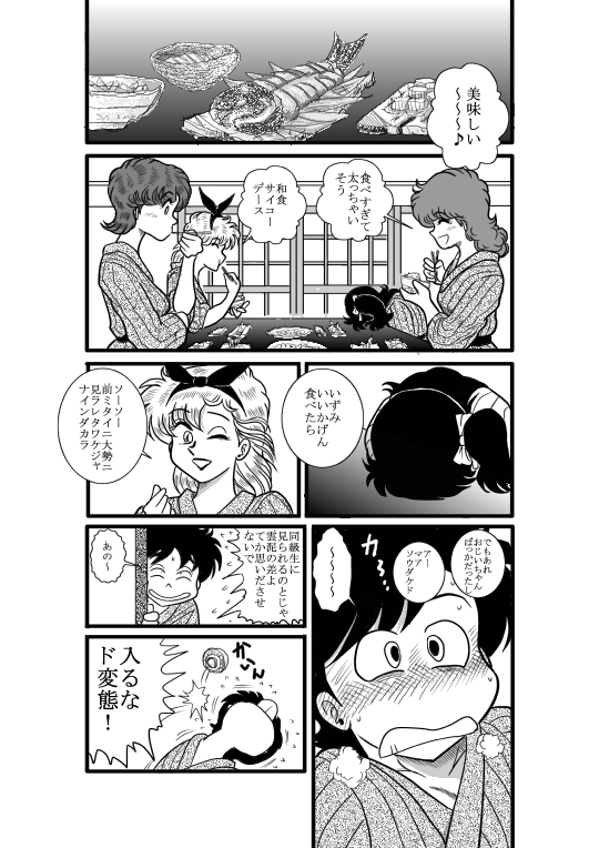 [FAKE An] Heart no Yume (Heart Catch Izumi-chan) [Digital] page 16 full