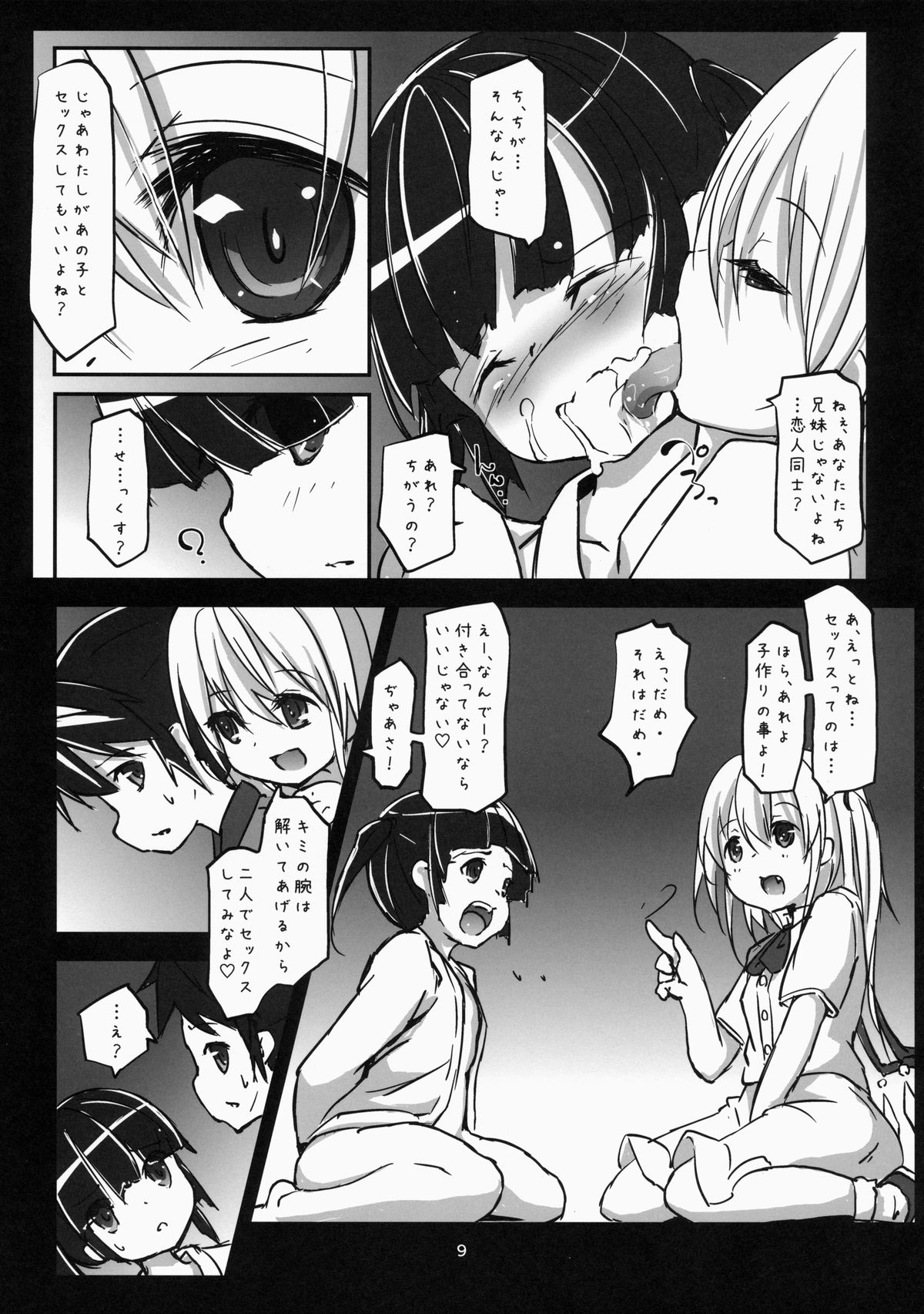 (C86) [Nanika (Sakuna)] Akuma no Asobi -Kodomo no Tsukurikata- (Touhou Project) page 10 full