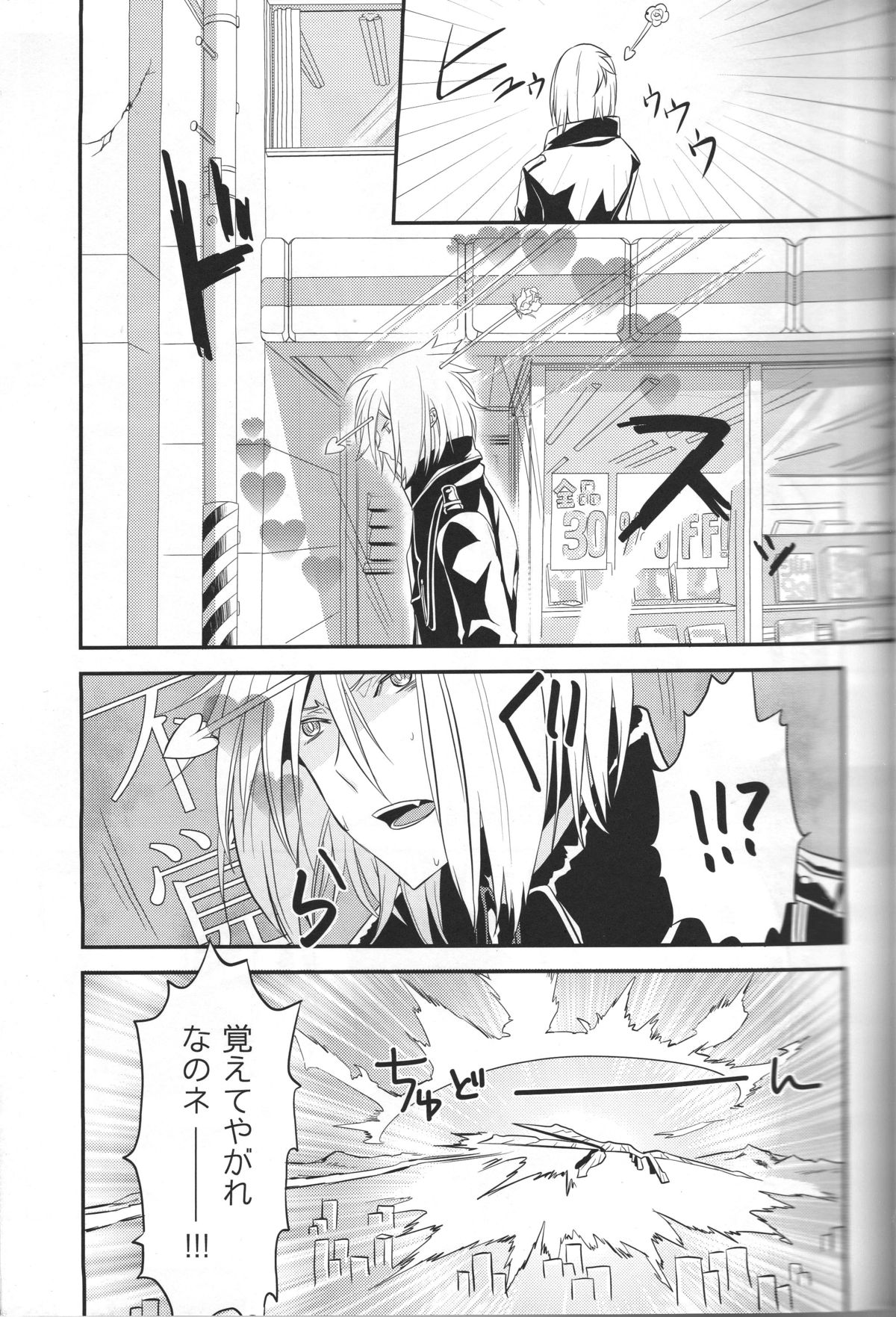 (C84) [oden.jpg (Mojyako)] Devil in Mind (Devil Survivor 2) page 7 full