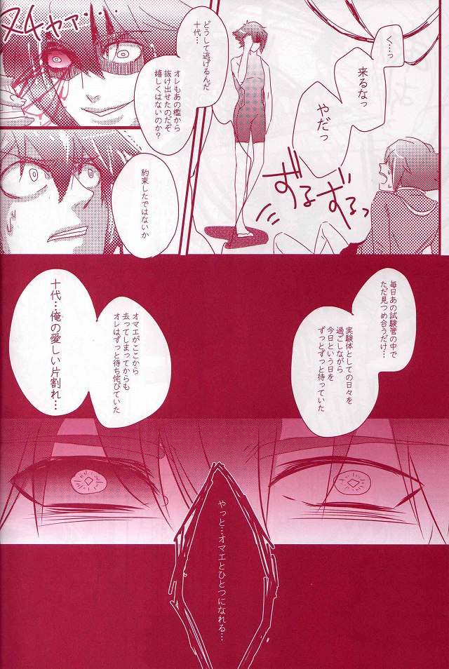 [skinboy (Hadao)] CESARE (Yu-Gi-Oh! GX) page 15 full