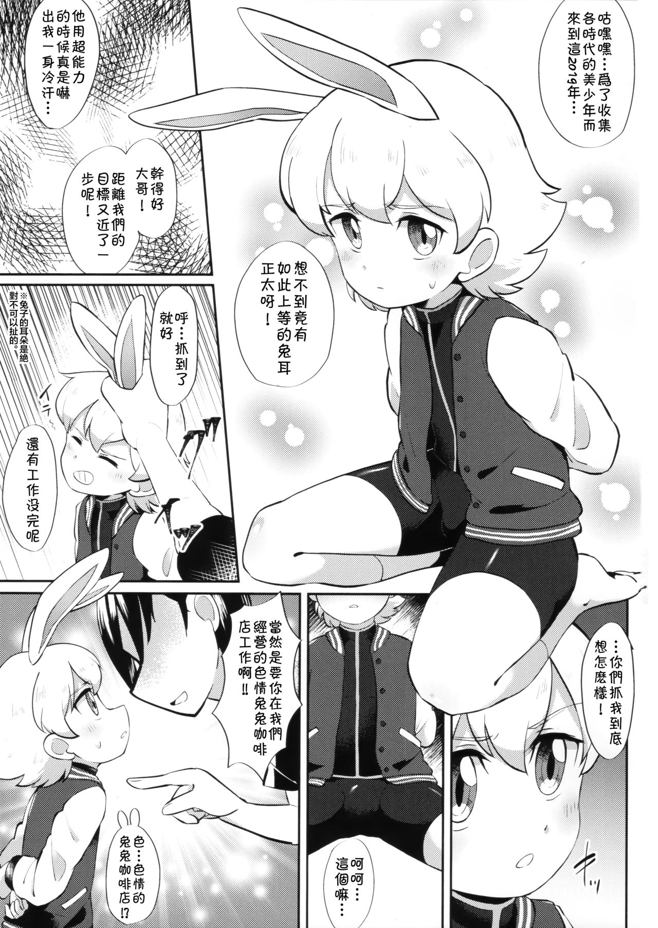 (ShotaFes 3) [Denki Club (Denki Type)] Eiga Shotacon Oji-san to Puniman Tansaki (Doraemon) [Chinese] [theoldestcat快去看哆啦汉化] page 2 full