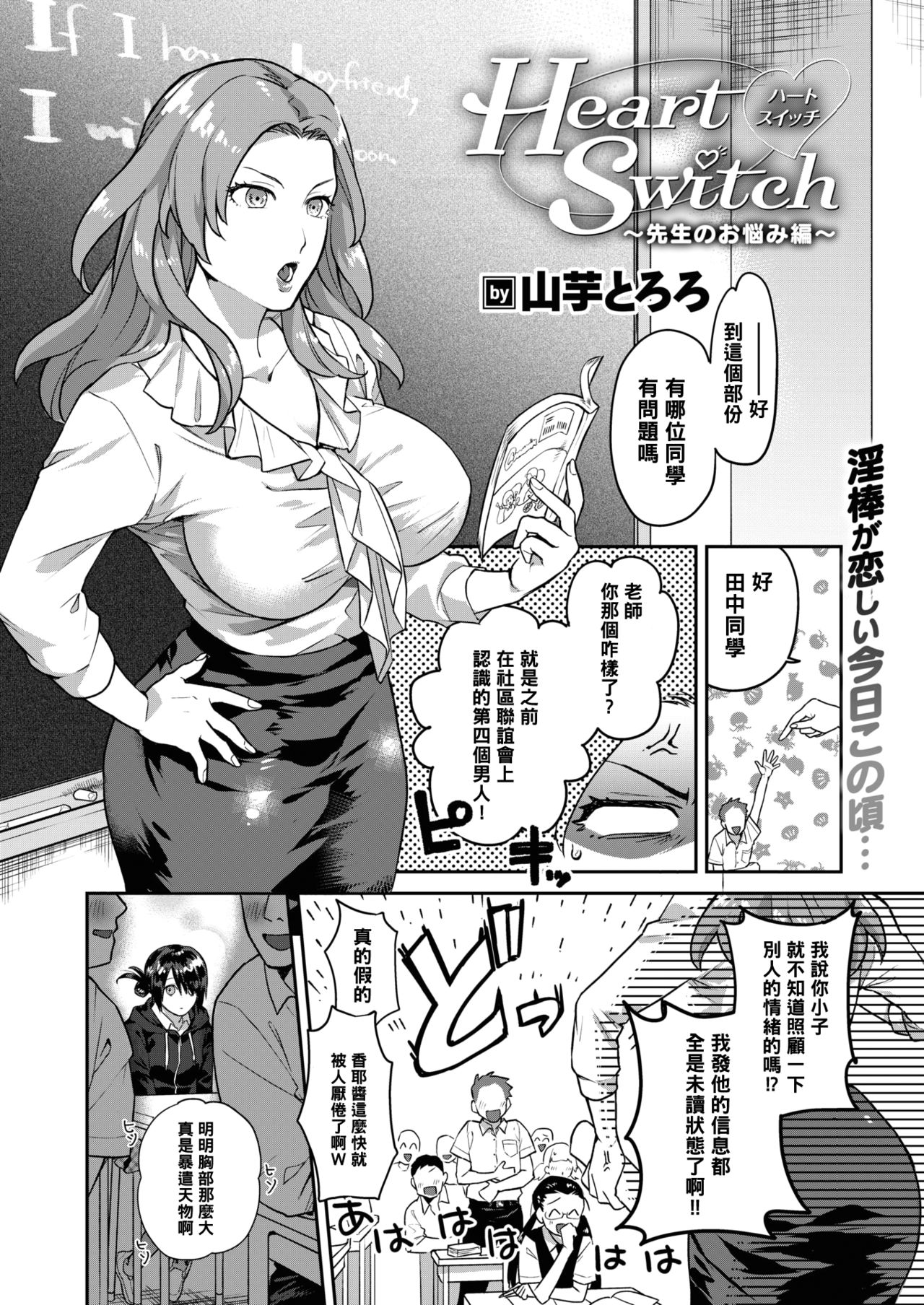 [Yamaimo Tororo] Heart Switch ~Sensei no Onayami Hen~ (COMIC Kairakuten BEAST 2019-10) [Chinese] [黑条汉化] [Digital] page 2 full