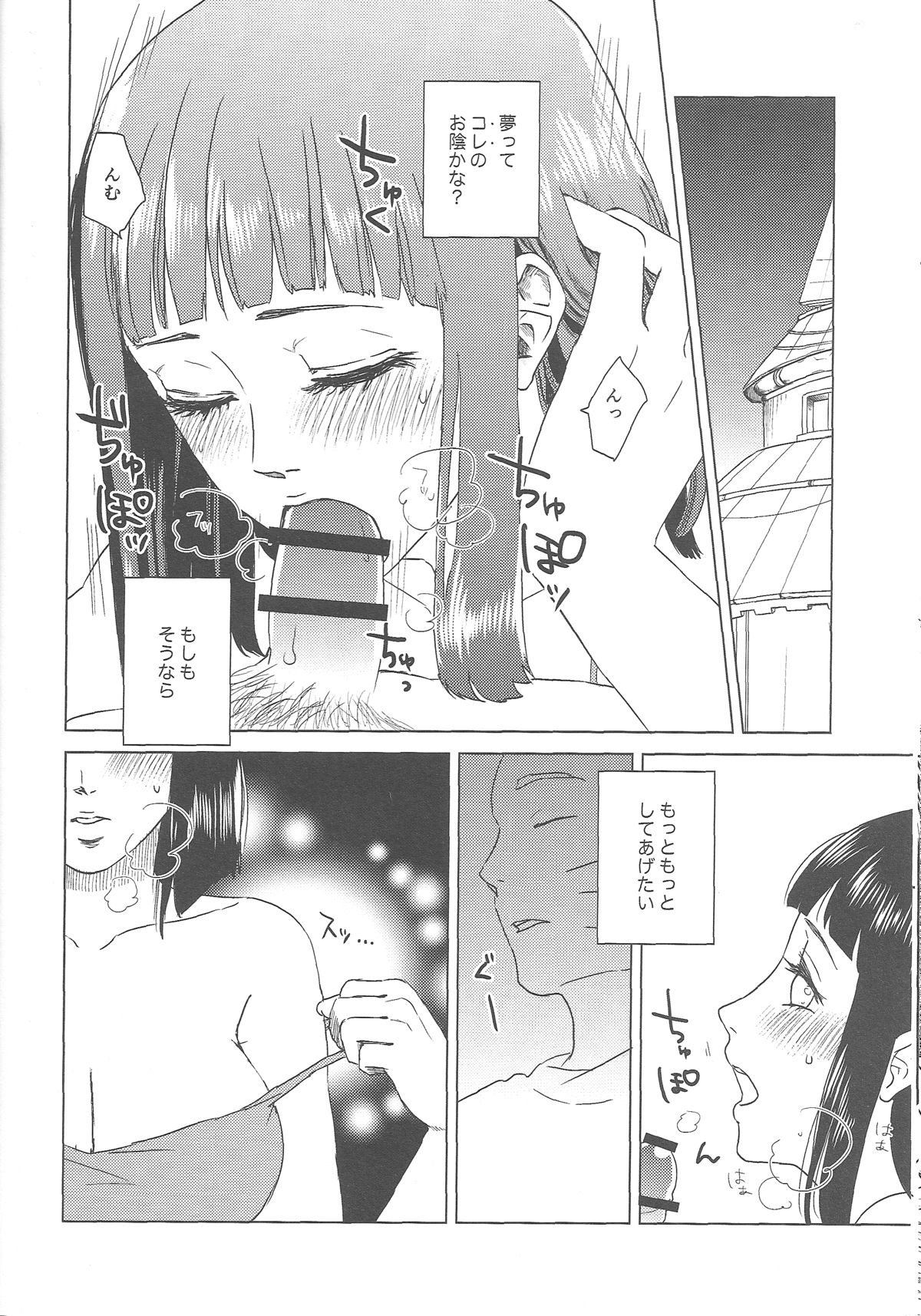 (Zennin Shuuketsu 2) [Plum Factory (Ichi Ume)] Uzumaki Hinata no Monologue Tokidoki, Anata (Naruto) page 24 full