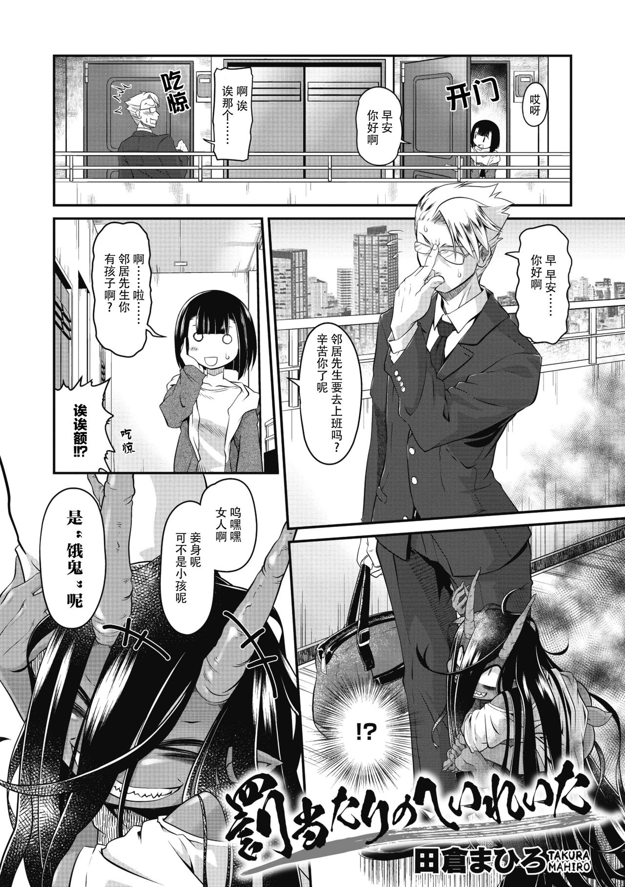 [Takura Mahiro] Bachiatari no Heireita (COMIC GAIRA Vol. 04) [Chinese] [肉包汉化组] page 2 full