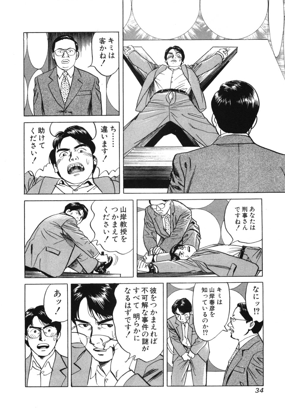 [Miyama Noboru] Cambrian Vol. 2 page 37 full