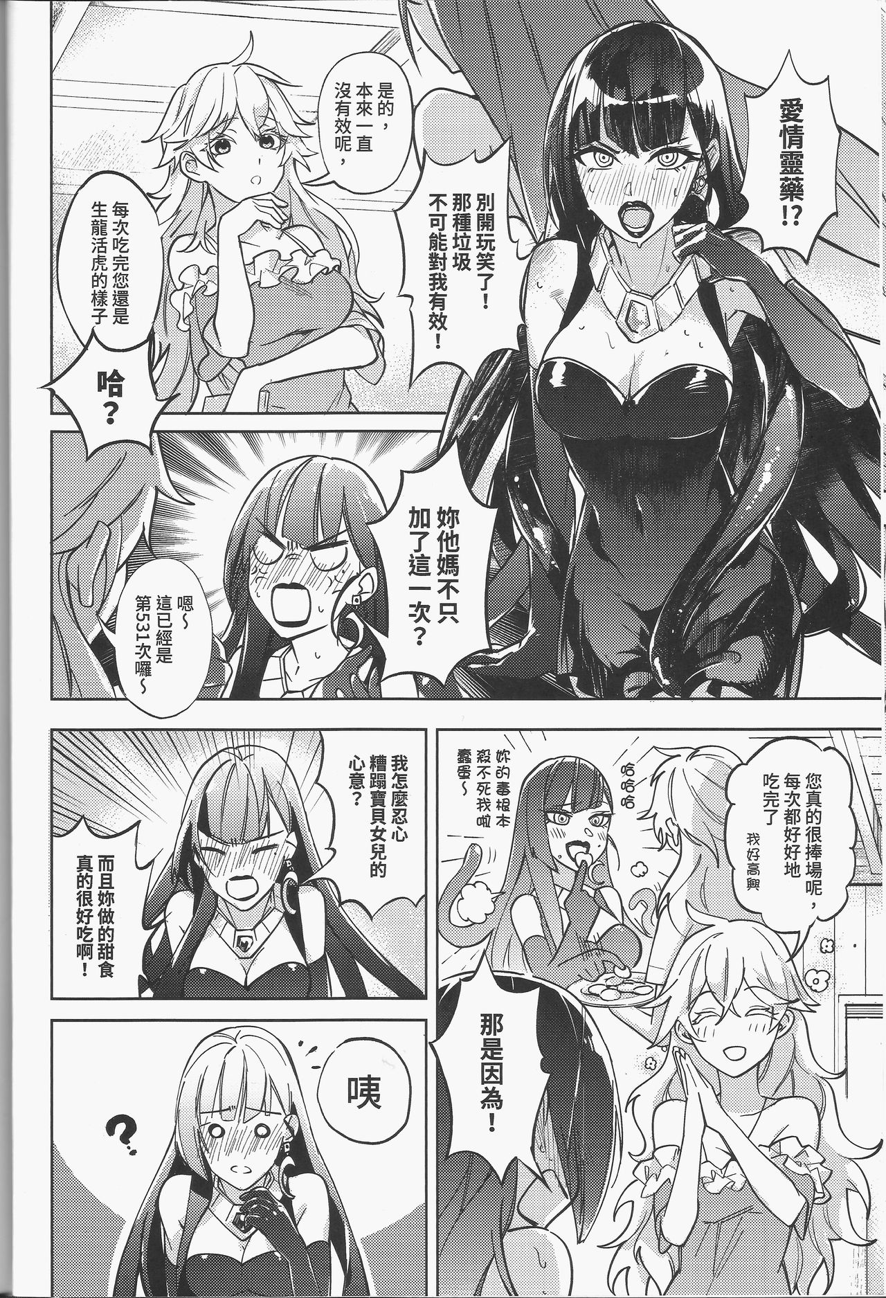 [FF32  [Tendou Itsuki]  (幻想手札) 那個成天只想上她老母的猴死囝仔 page 7 full