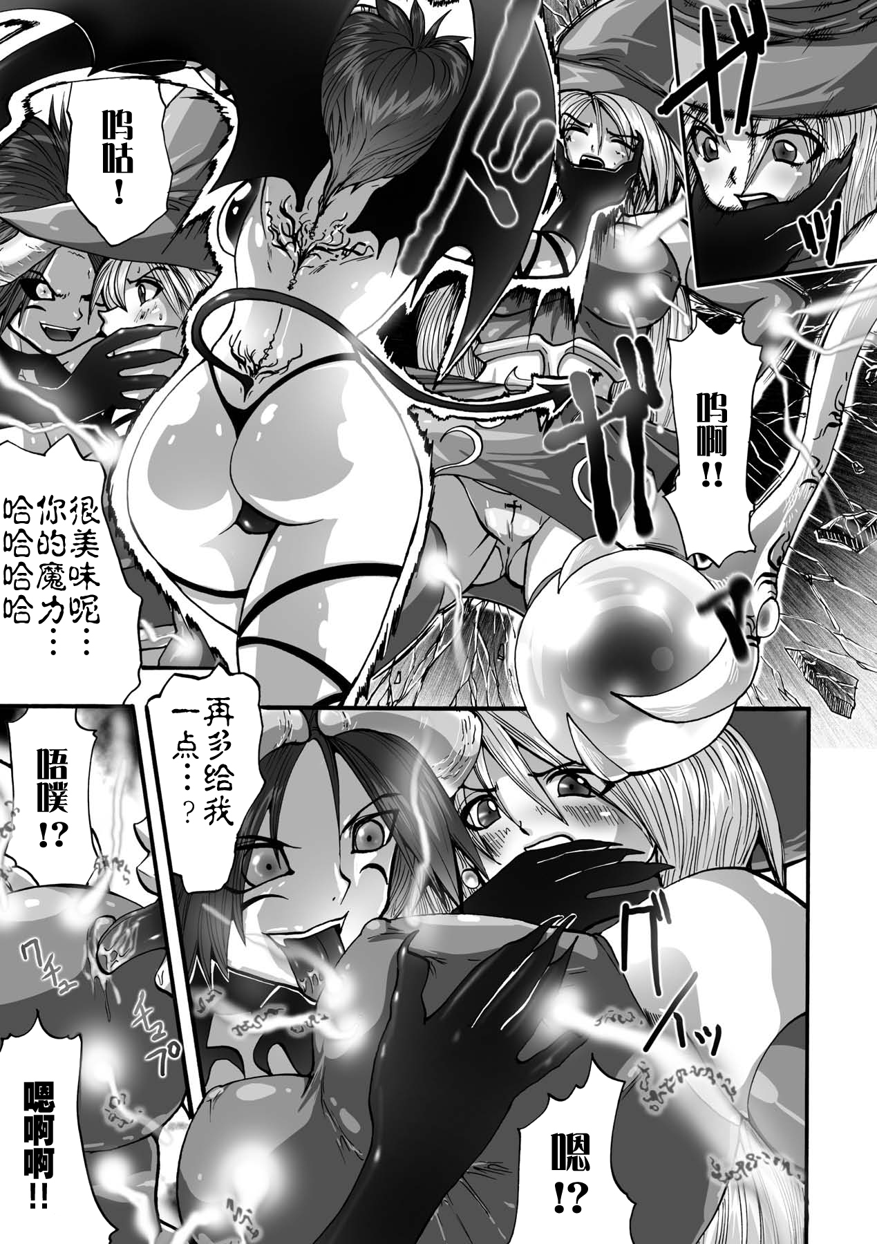[Souryuu] DEMON SENSE (Shikkoku no Kairaku [Chinese] [这很恶堕汉化组]) [Digital] page 14 full