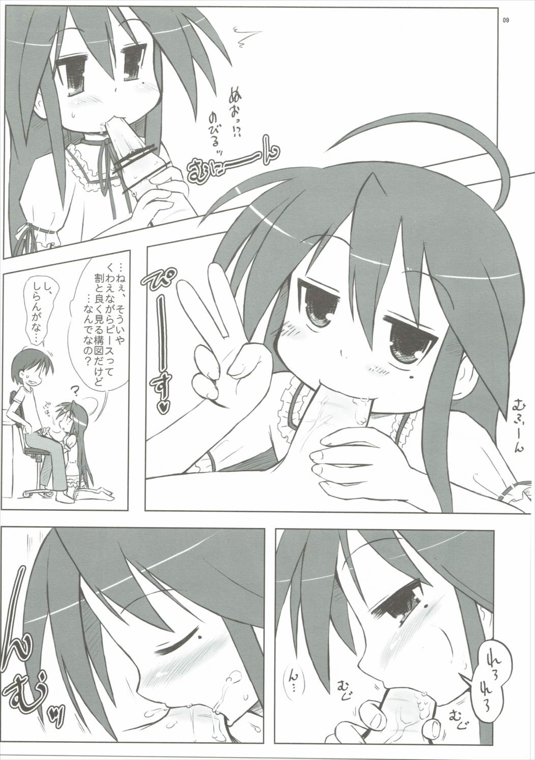 (C72) [Kanmidokoro USB (Furiri)] Hell Cat (Lucky Star) page 8 full