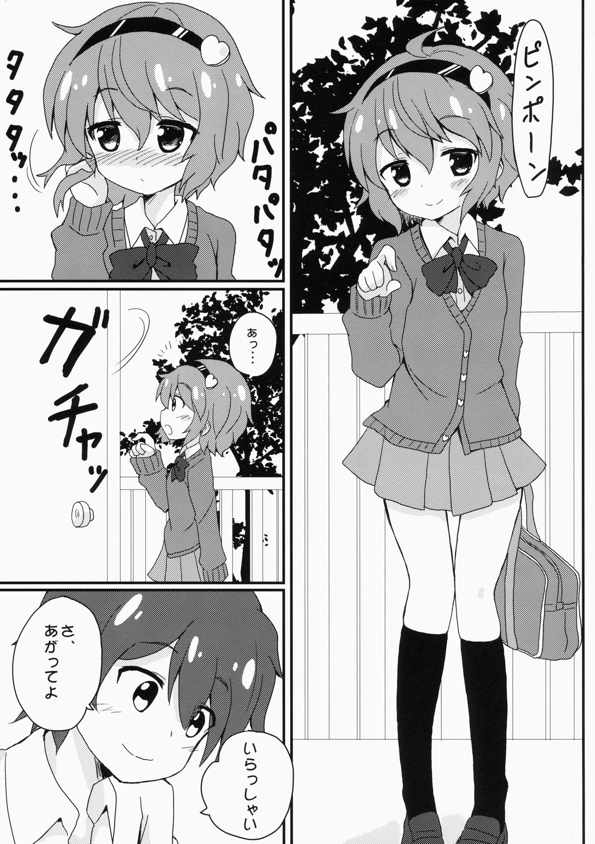 (C86) [Massala (Masachi)] Satorisama Kawaii R (Touhou Project) page 4 full