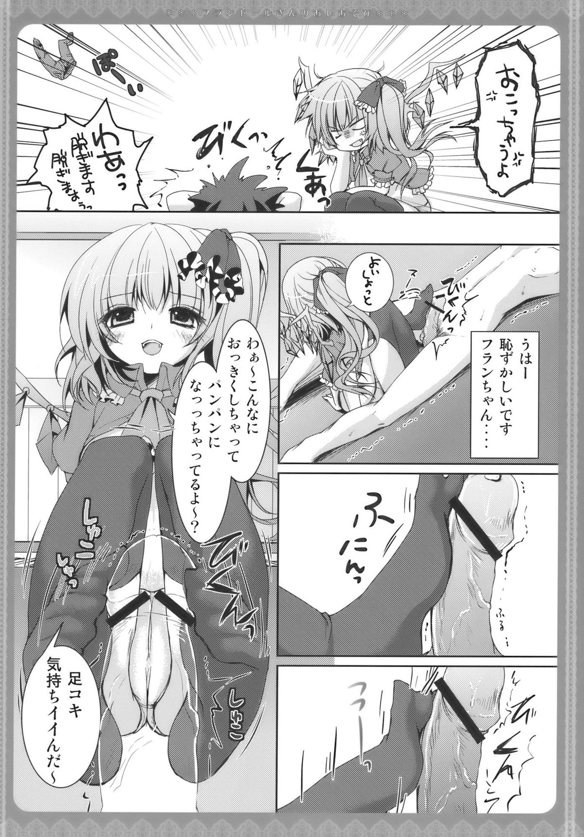 (Toramatsuri2010) [Kinokonomi (konomi)] Flandre-san no Ashiasobi (Touhou Project) page 8 full