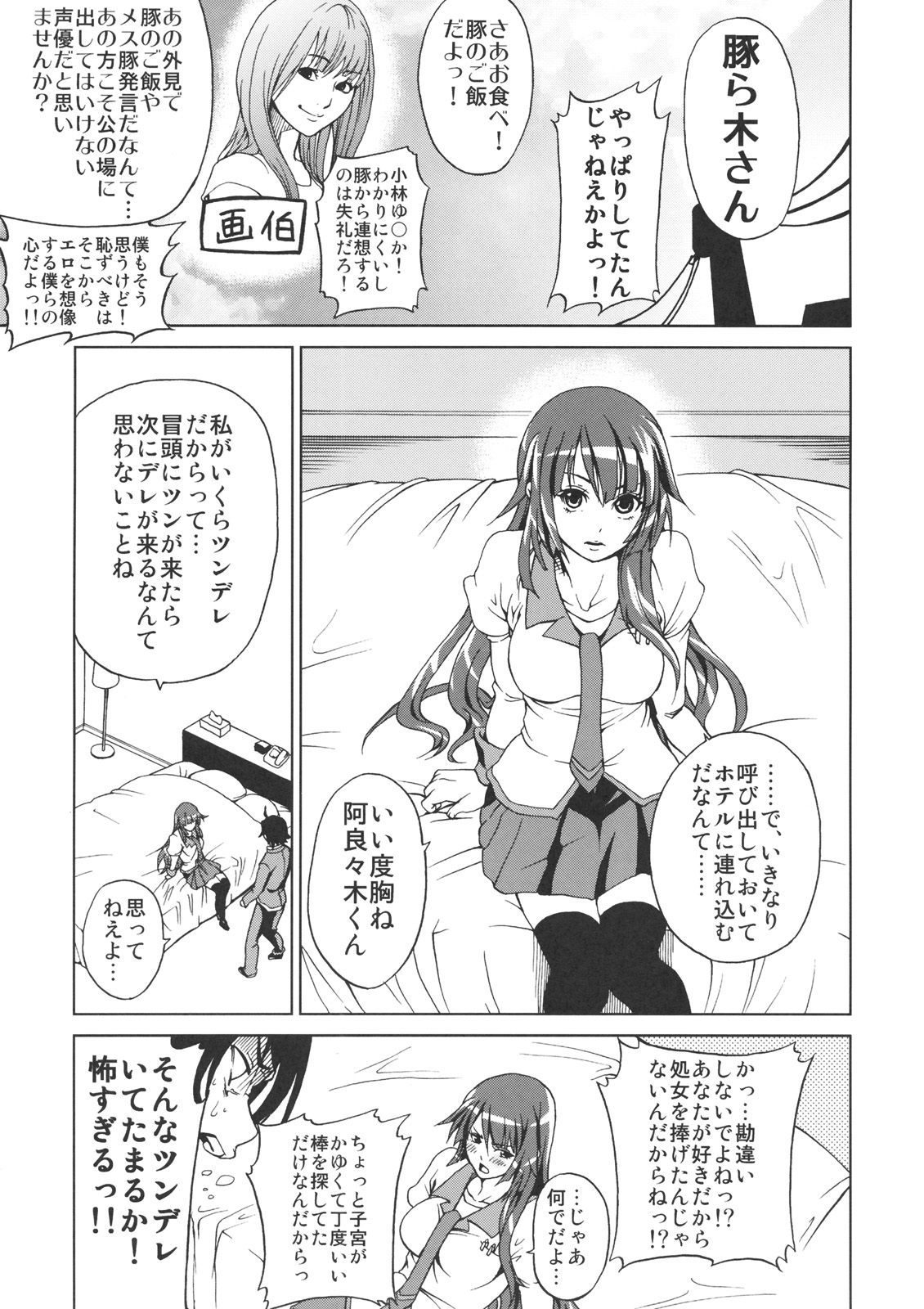 (C76) [Tsunken (Men's)] Bakemono Club (Bakemonogatari) page 8 full