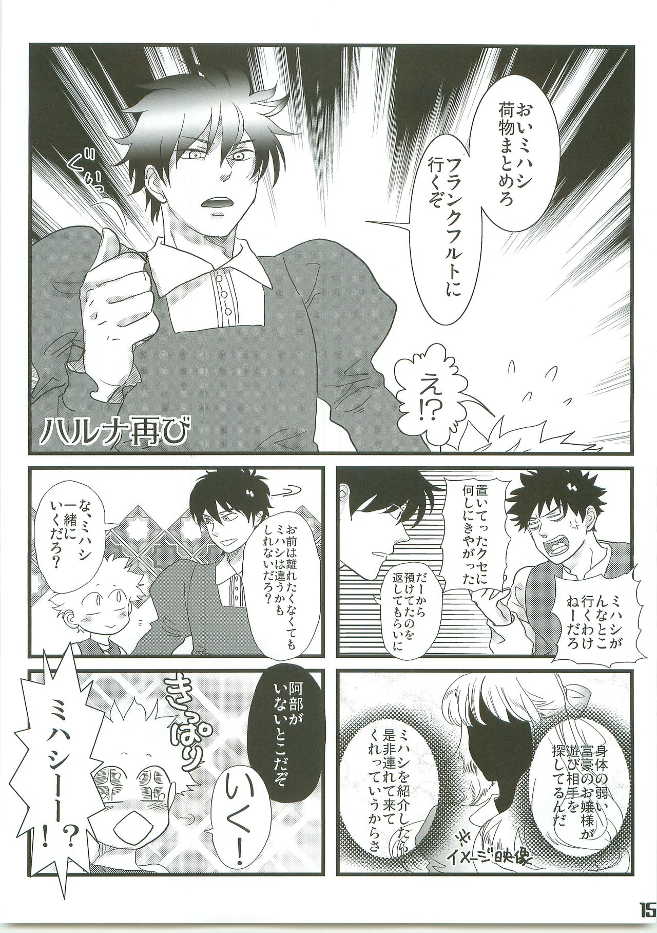 (C71) [Abeya (CoQ10)] Alps no Shounen Mihashi (Ookiku Furikabutte) page 14 full