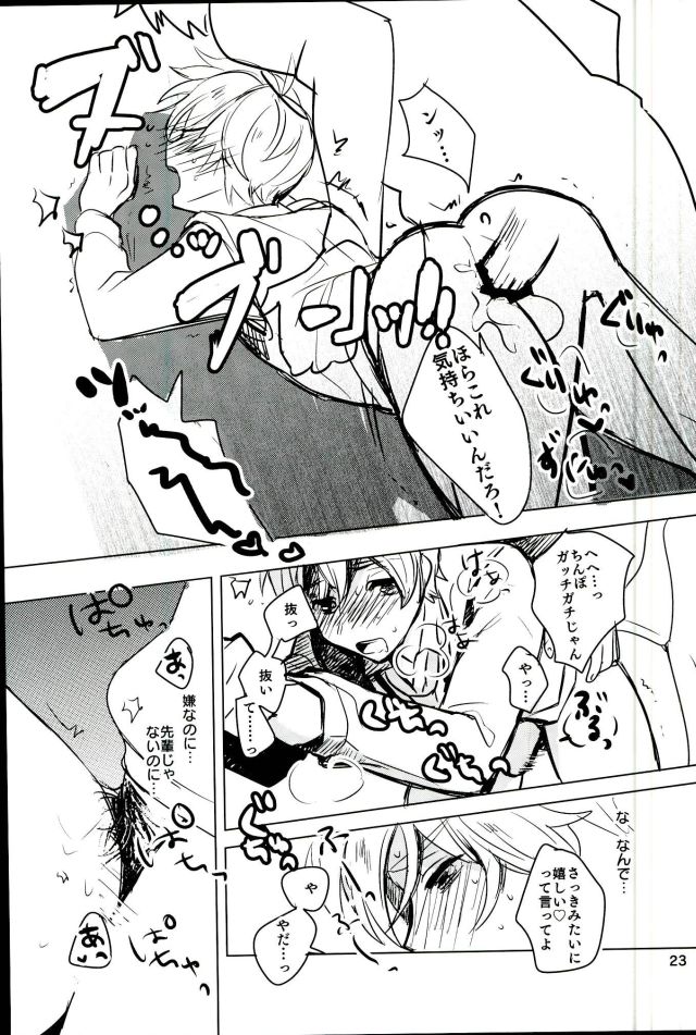 (ComicLive in Nagoya) [Konekopan (rie)] Naisho no Mashimaro Heart! (Ensemble Stars!) page 21 full