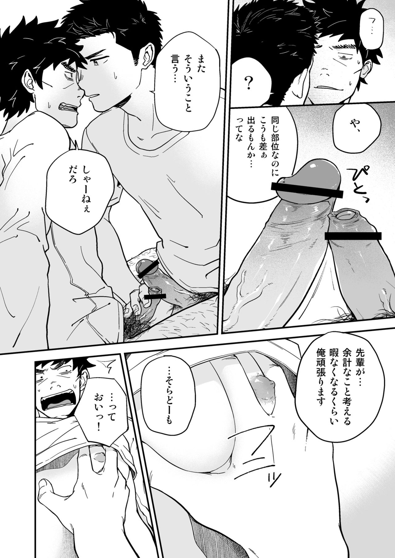 [Nakamuratakumi (kemukemuke)] Endou to Senpai [Digital] page 17 full