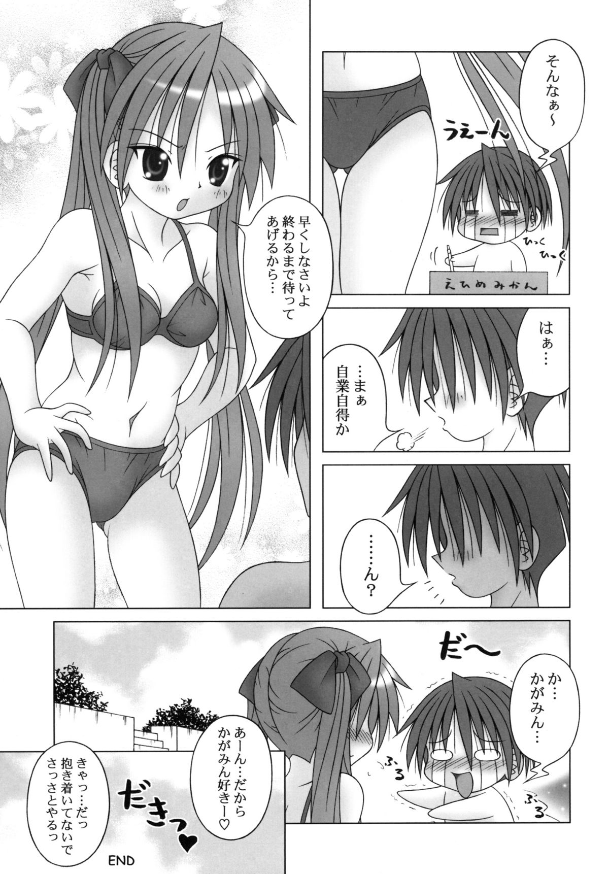 [A・I・U SHOW COMMUNICATION] LUCKY☆STUDY (Lucky Star) page 21 full