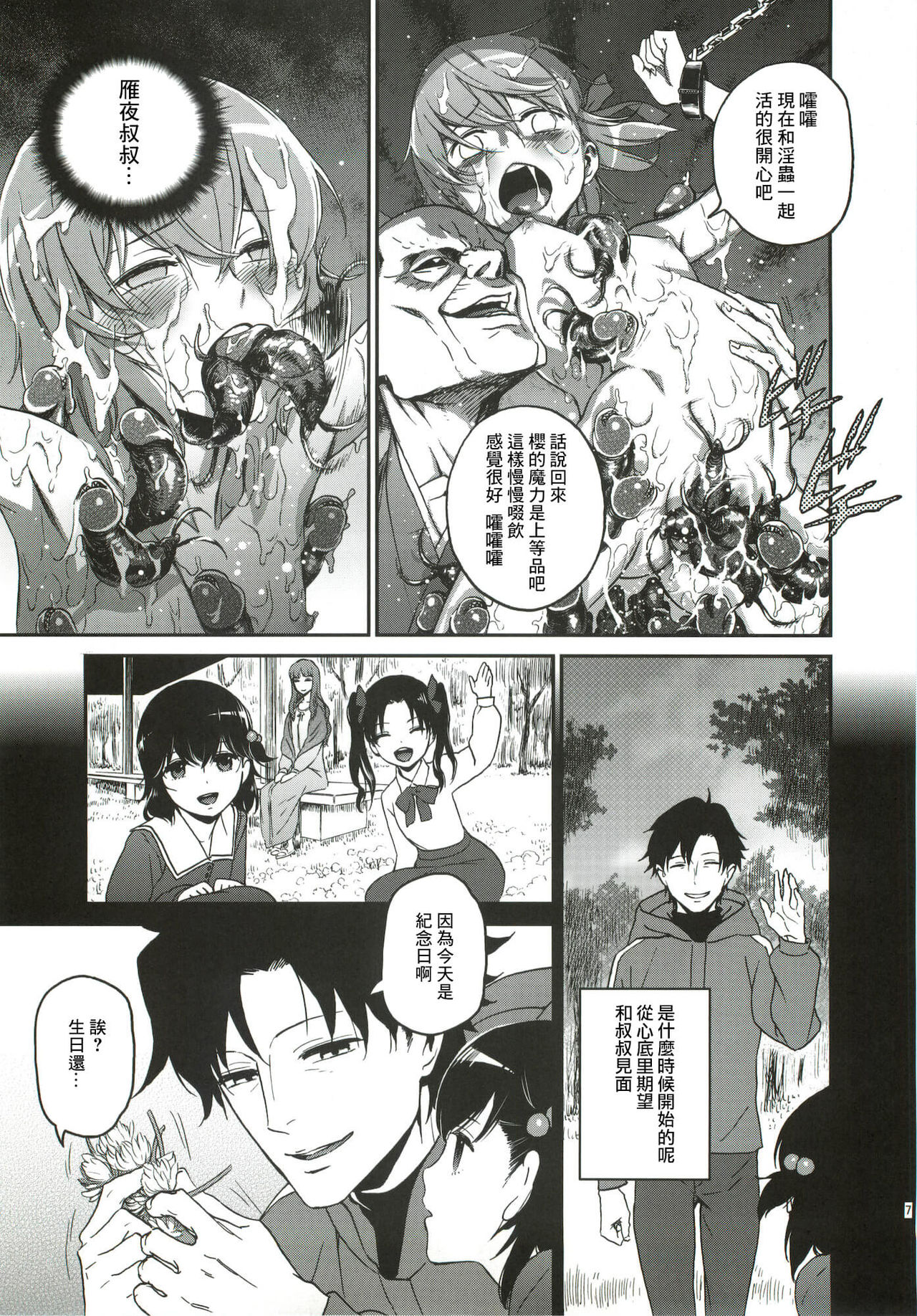 (C82) [Ikujinashi no Fetishist] Oroka na Hito (Fate/Zero) [Chinese] [靴下汉化组] page 7 full