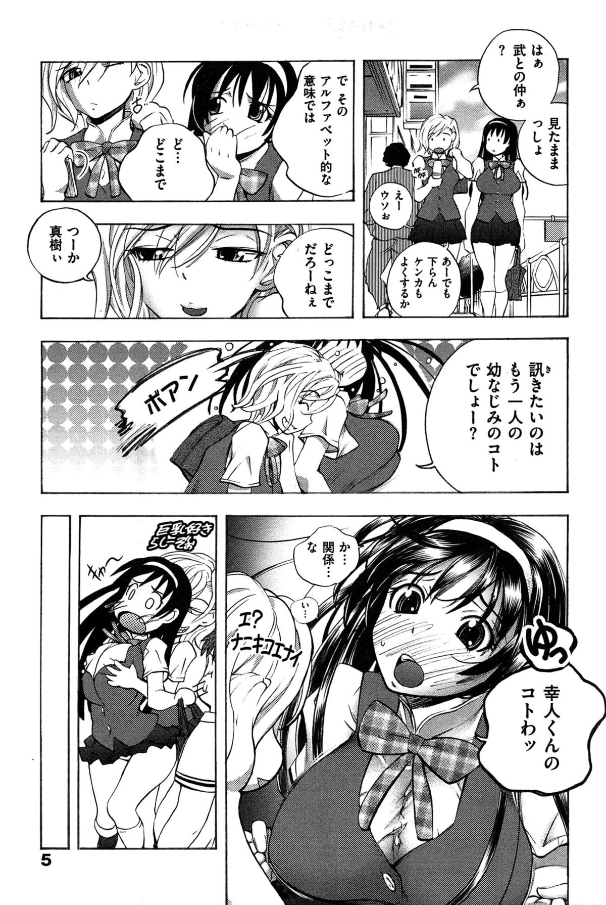 [Yuuki Tsumugi] Mero Ero! page 11 full
