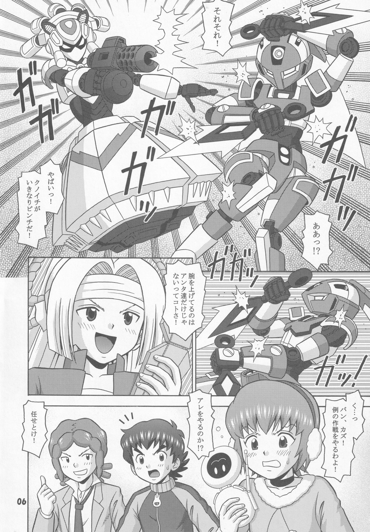 (C80) [Mr.OUTSIDE (Tomohara Michiya)] Angura Ultimate (Danball Senki) page 5 full