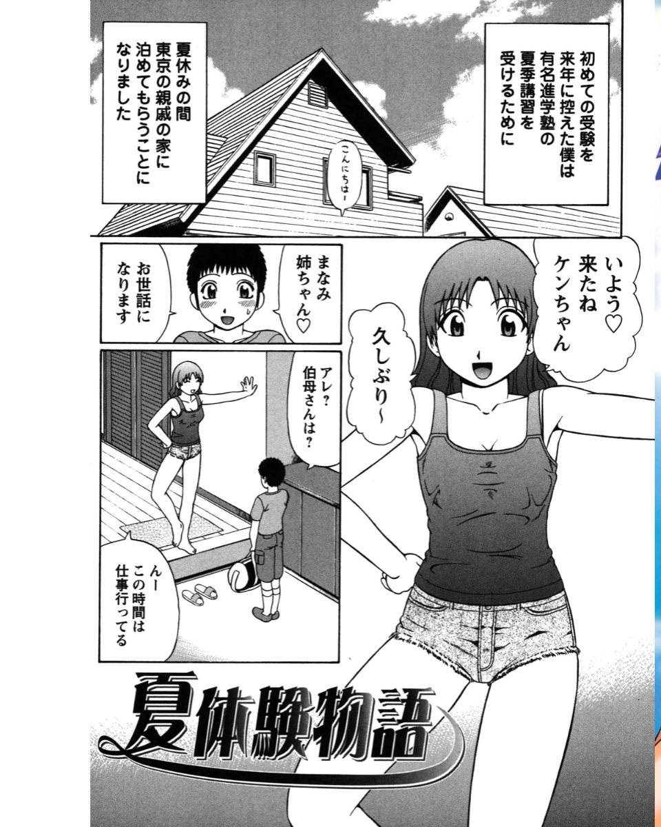 [Nitta Jun] Natsu Taiken Monogatari [2002-2007] [Digital] page 2 full