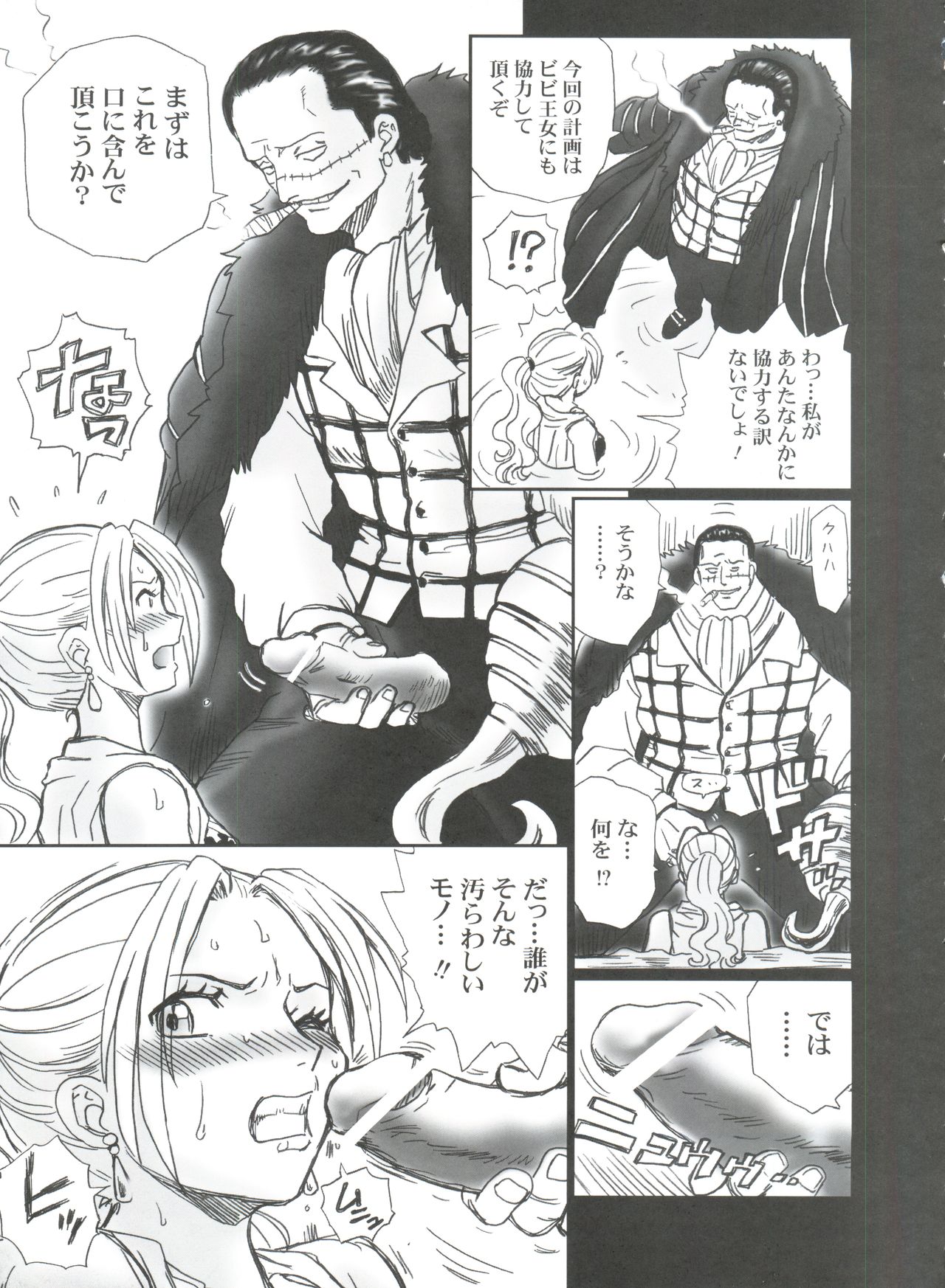 (C73) [Rat Tail (Irie Yamazaki)] Tail-Man Nefertari Vivi Book (One Piece) page 6 full