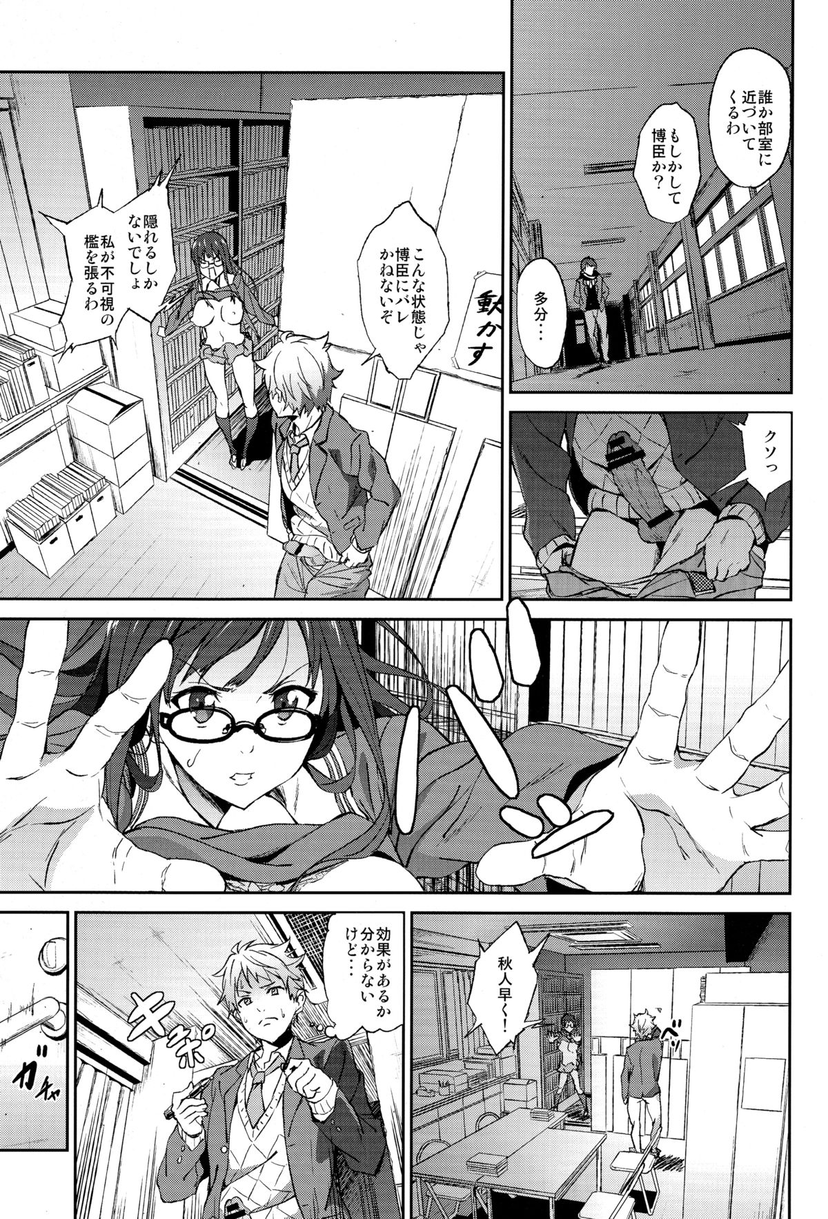 [EXTENDED PART (YOSHIKI)] Kanata no Hitomi (Kyoukai no Kanata) page 19 full