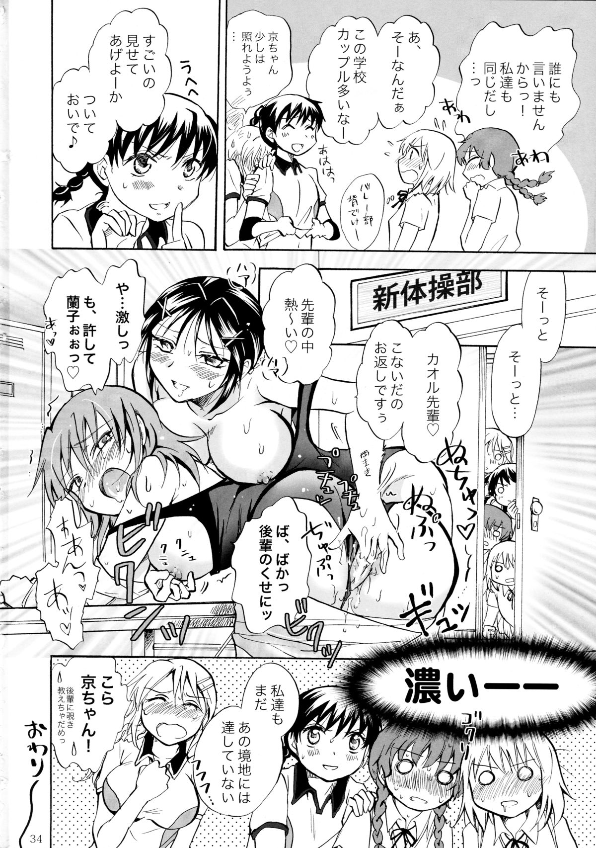 (C83) [peachpulsar (Mira)] Mousou Bukatsu Shoujo page 34 full