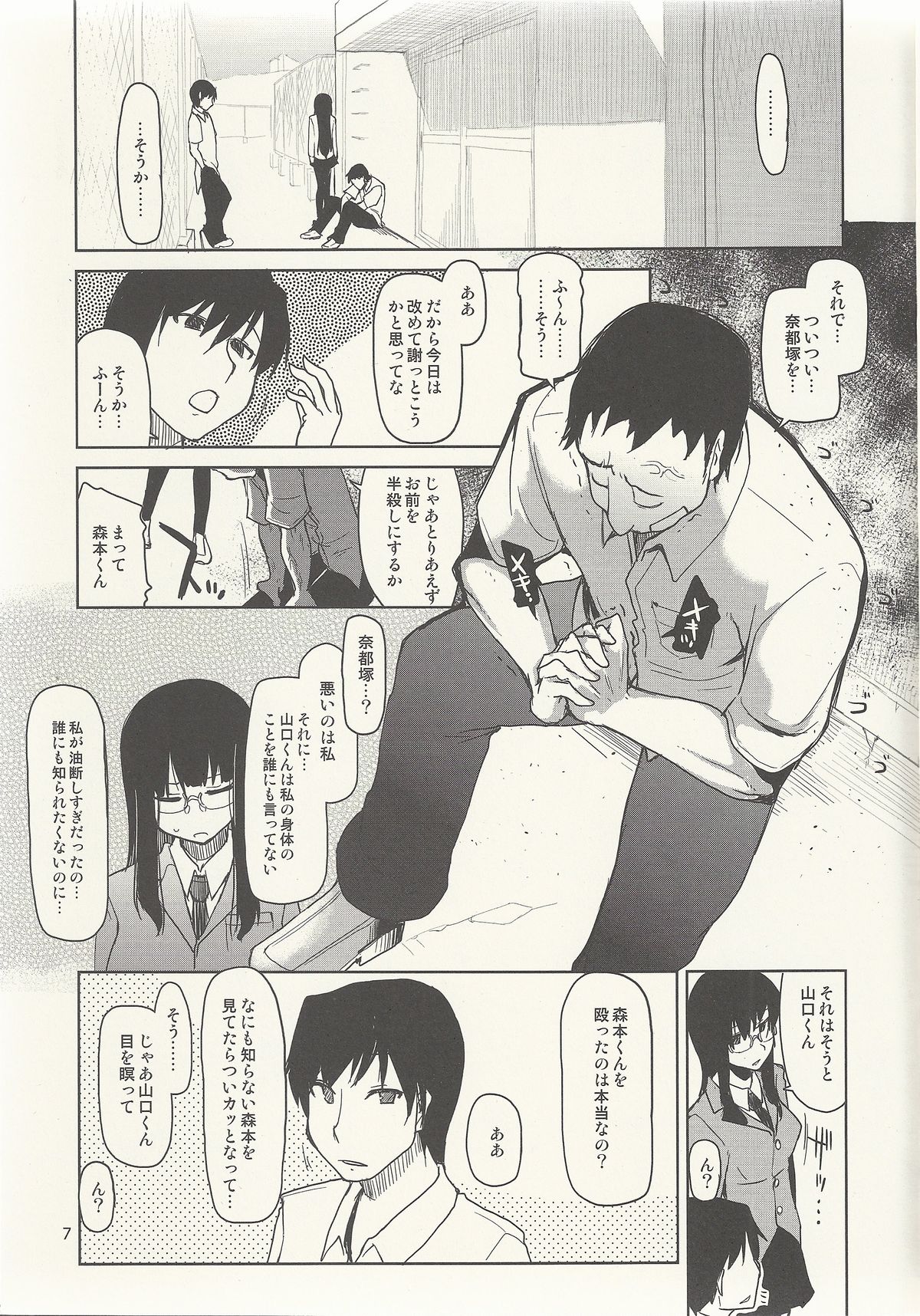 [Metamor (Ryo)] Natsuzuka-san no Himitsu. Vol. 6 Kanketsu Hen page 8 full