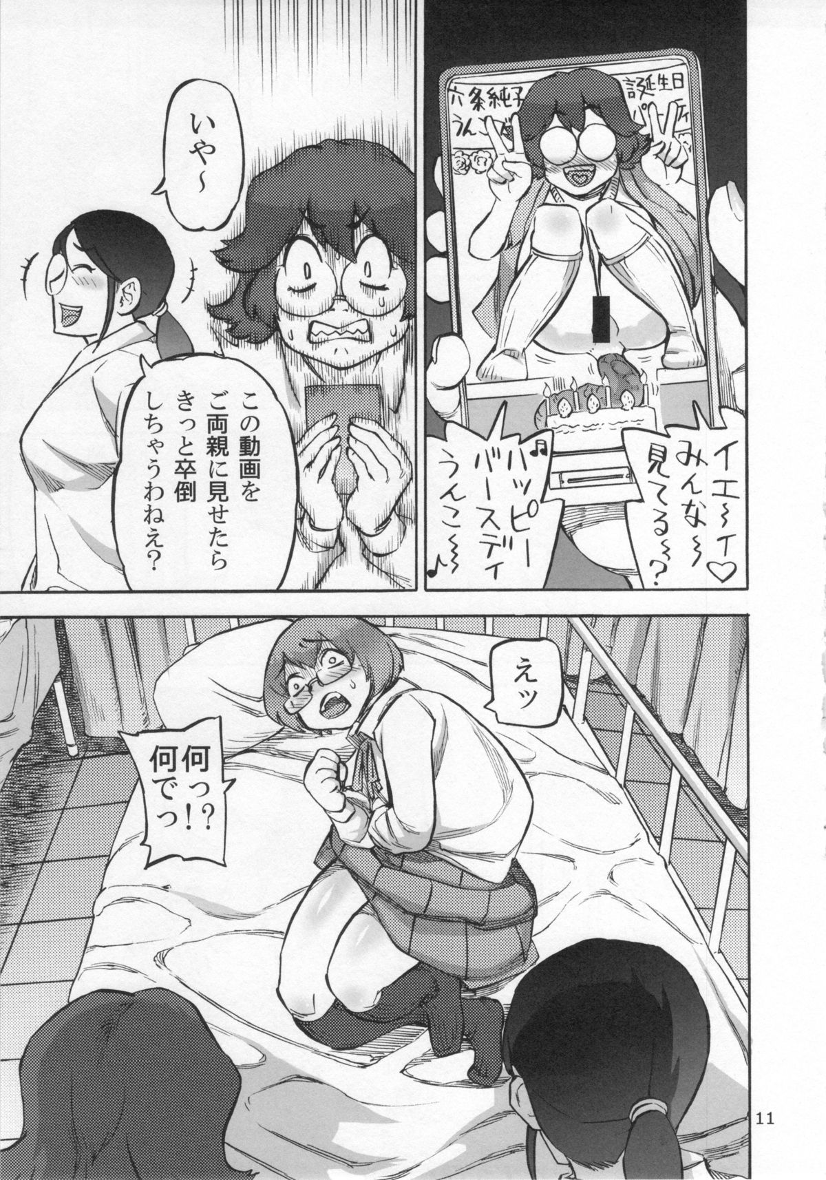 (C83) [Ameyama Telegraph (Ameyama Denshin)] Rokujou Junko no Haisetsu Kagai Jugyou page 12 full