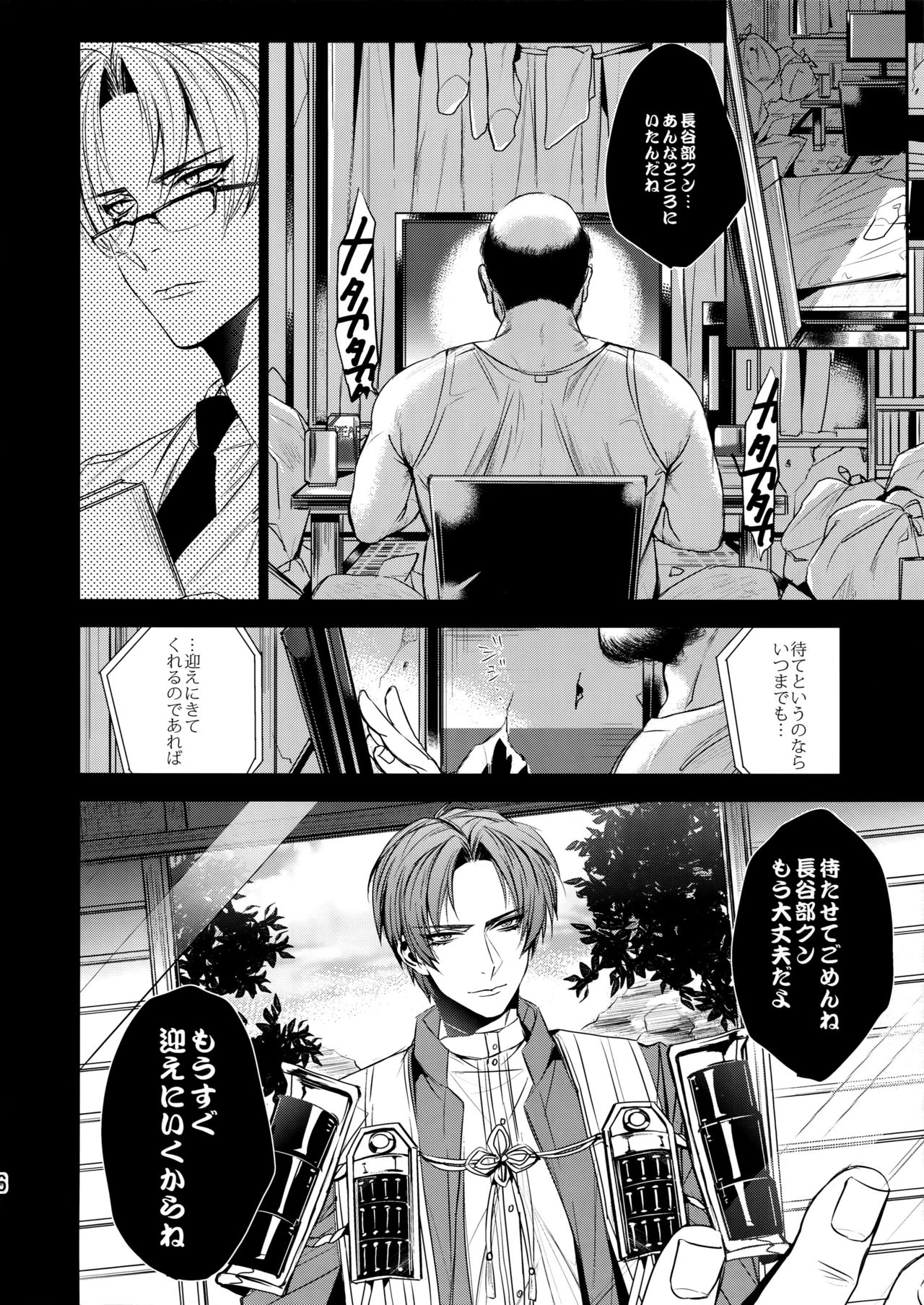 (C90) [+810 (Yamada Non)] Hasebe-kun Miitsuketa (Touken Ranbu) page 5 full