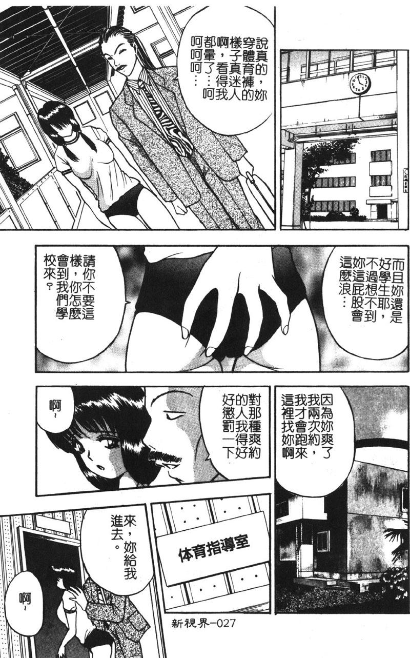 [akira] Momoiro Gakuen Ecchi-gumi [Chinese] page 28 full