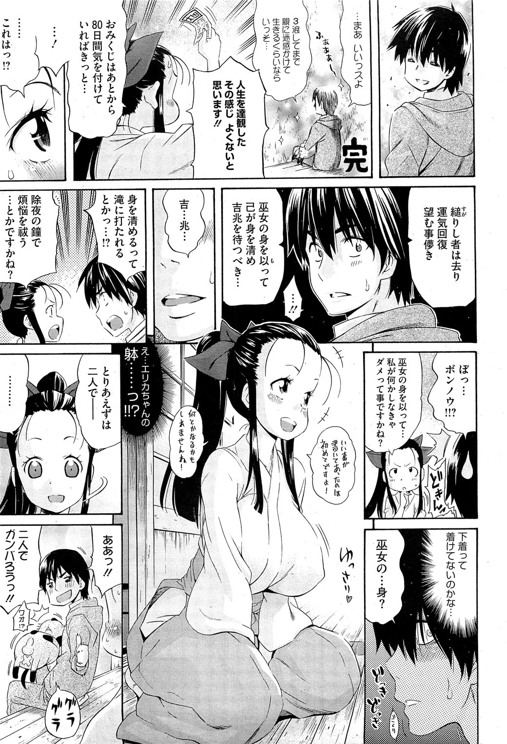 COMIC HOTMiLK 2013-03 page 48 full
