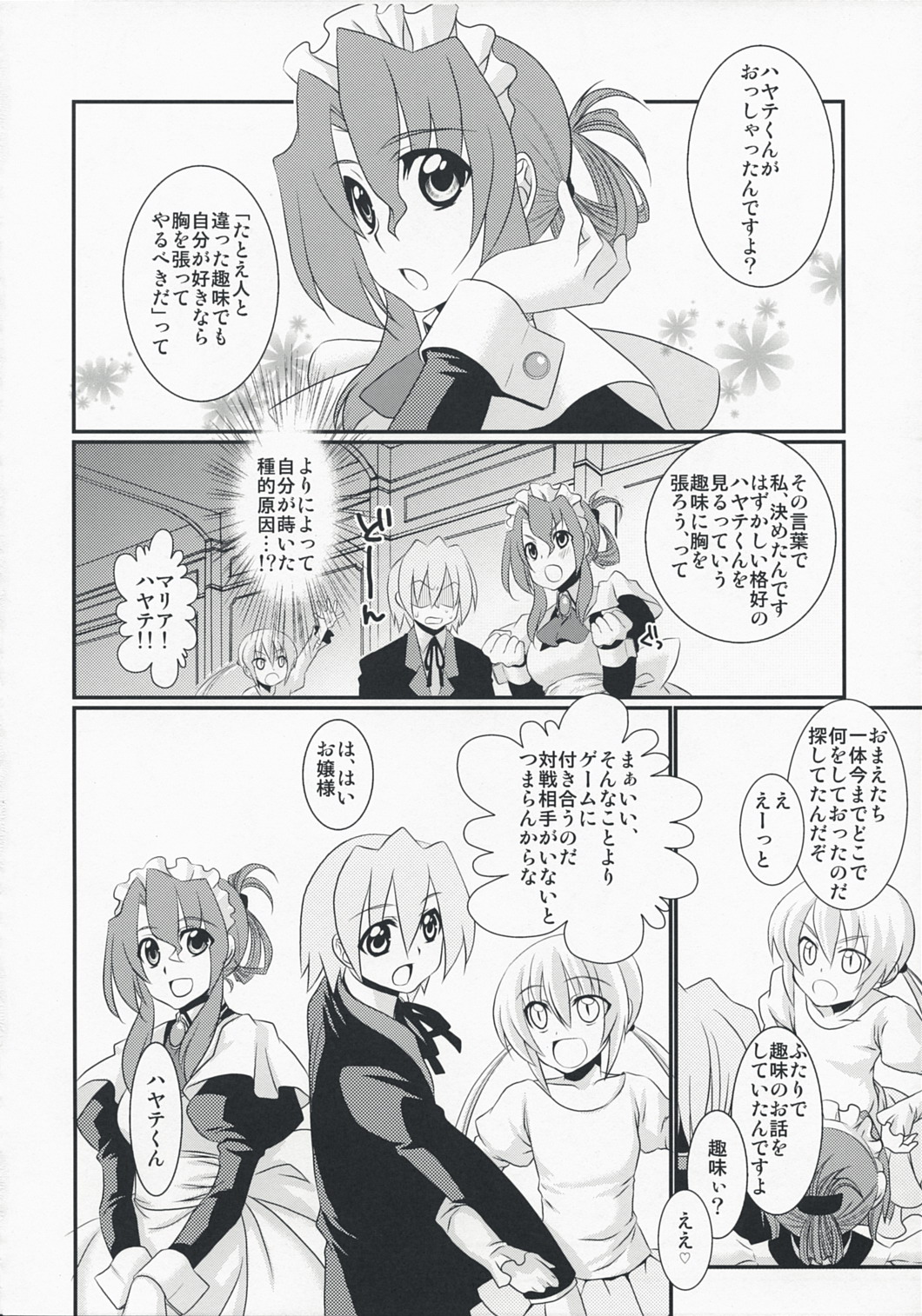 (C74) [IJI (Minagi Ruiji)] Kimi ga Maid de Maid ga Boku de (Hayate the Combat Butler) page 16 full