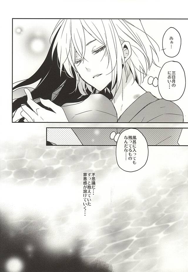 (SPARK10) [Dolce Einsatz (Tomoe Kiko)] Soroi no Zankou (Touken Ranbu) page 26 full