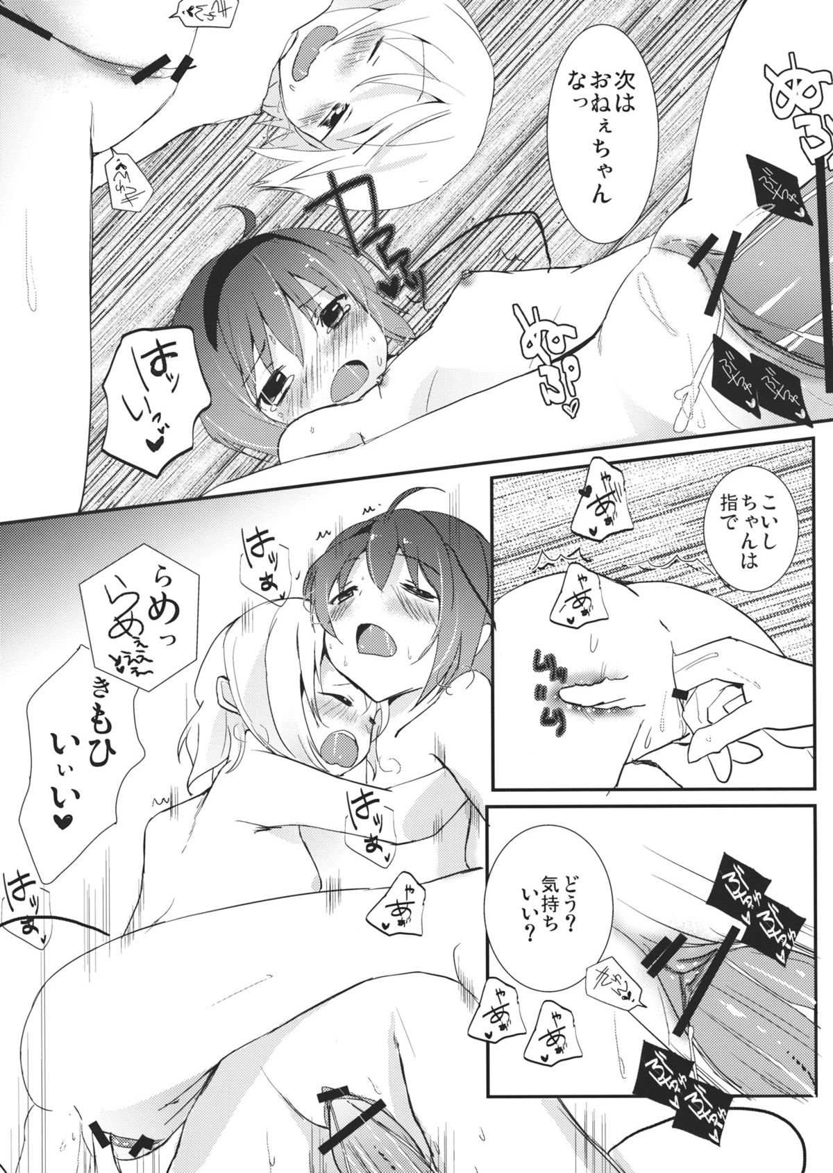 (C80) [Twinkle Snows (Takashina@Masato)] Eromeiji-Annex (Touhou Project) page 11 full