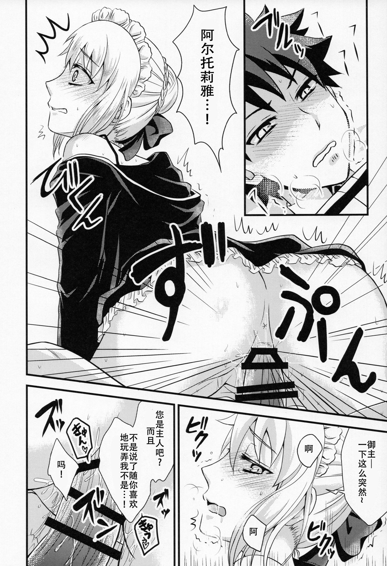 (C93) [Hoshikuzu Comet (Yuzuki Yua)] COMET:11 (Fate/Grand Order) [Chinese] [靴下汉化组] page 12 full