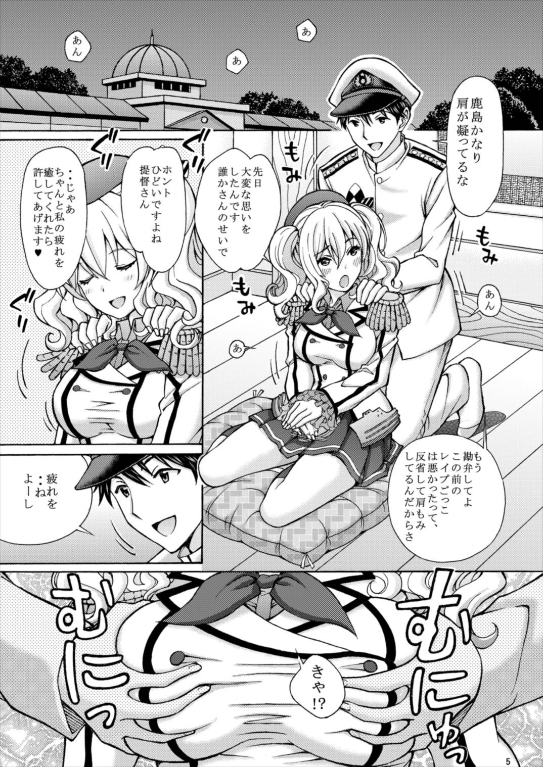 (COMIC1☆12) [Shimekiri Sanpunmae (Tukimi Daifuku)] Kashima Hon 2 Kashima! Teitoku to `Yasen Enshuu' Shi Chaimasu! (Kantai Collection -KanColle-) page 5 full