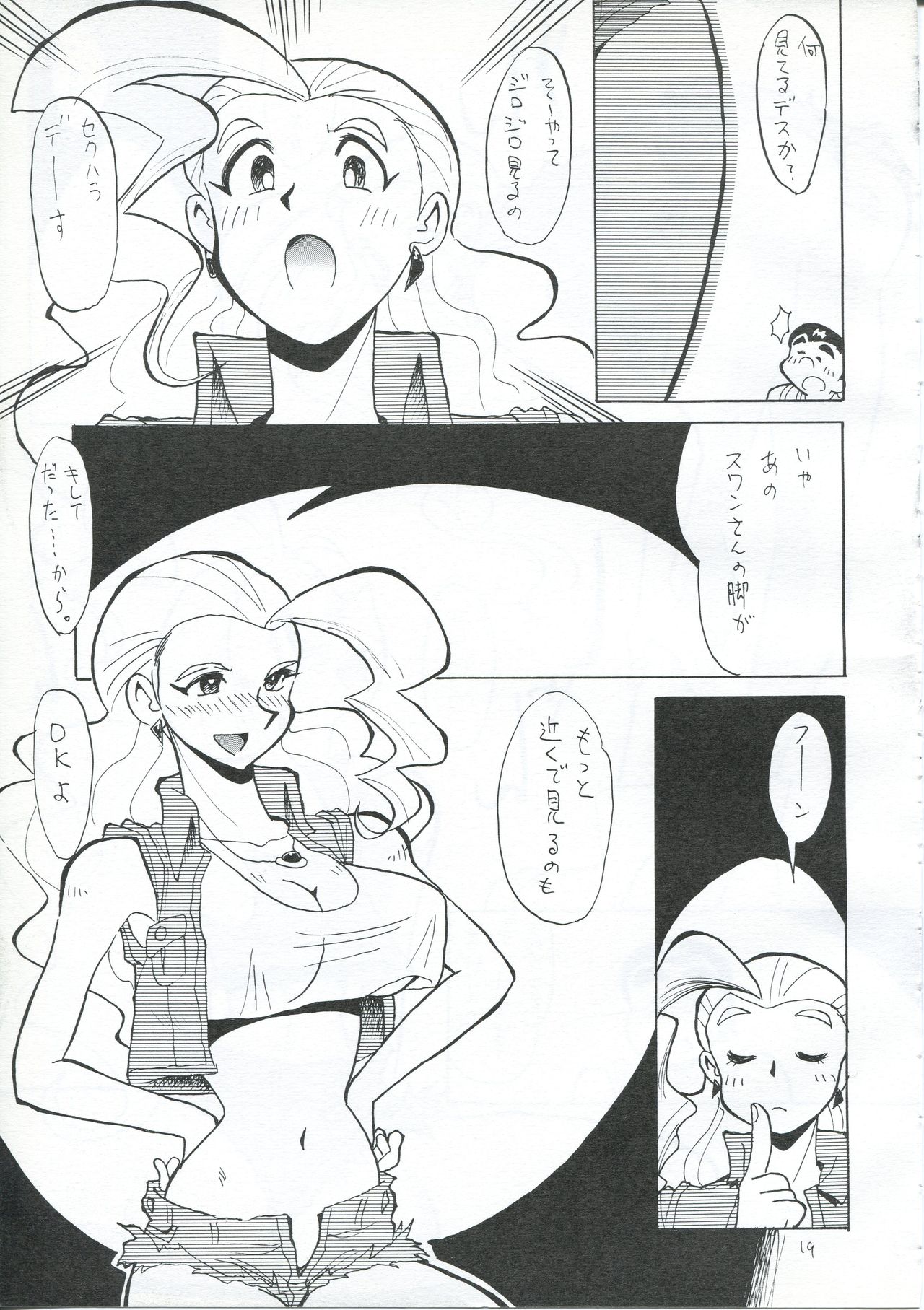 [Cha Cha Cha Brothers (Yokoyama Chicha)] Natsu no Gaoh (GaoGaiGar) page 18 full