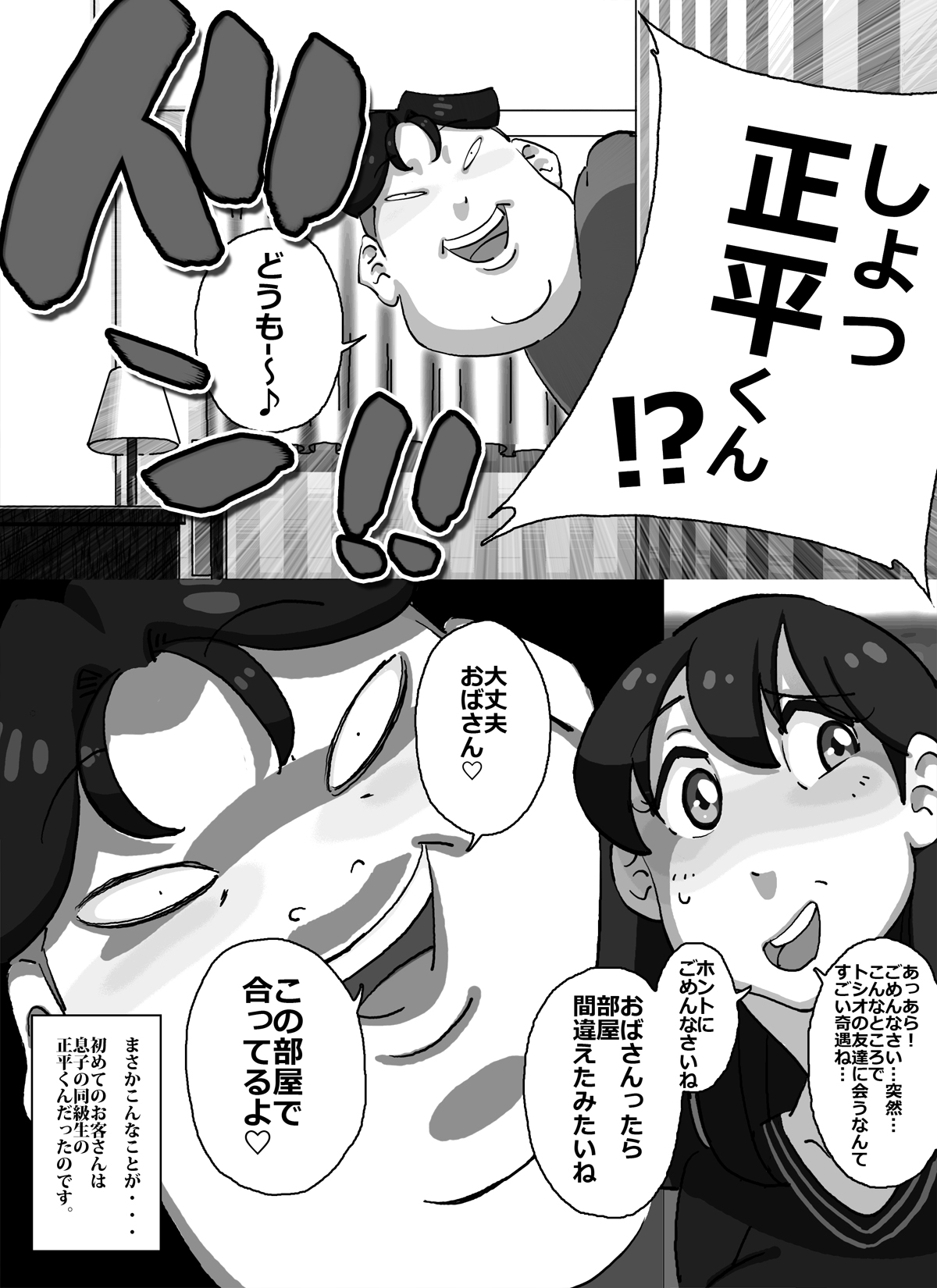 [maple-go] Iku ze!! Shou-chan - Oikomareta Hitozuma DeliHeal-jou!! Shonichi kara Kutsujoku no Kyousei Boshi Soukan!! page 36 full