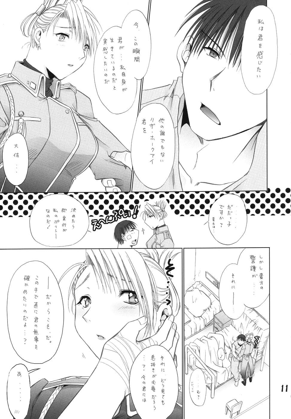 (C67) [Ume Nyan Tei (U-Rin)] Honoo. (Fullmetal Alchemist) page 10 full