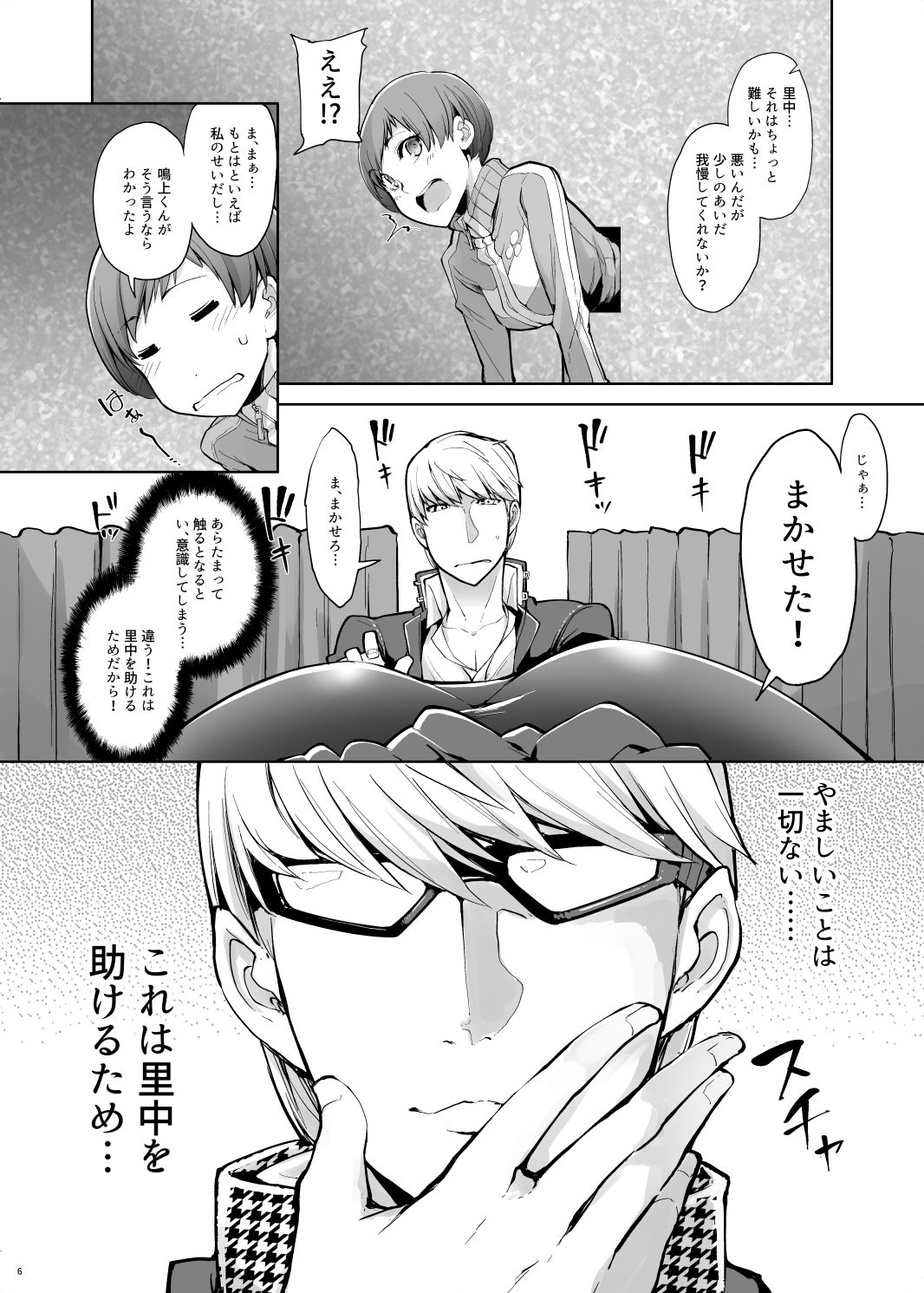 [IRON GRIMOIRE (SAKULA)] Kabe Chie (Persona 4) [Digital] page 7 full