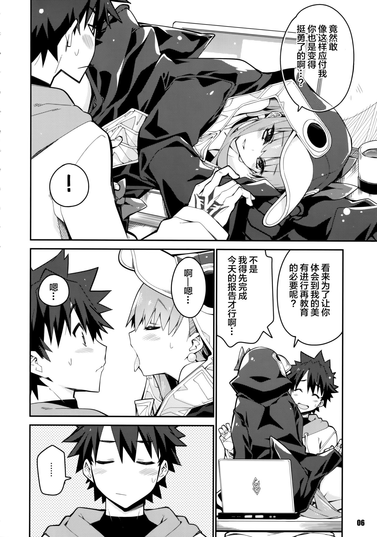 (C97) [Curry Berg Dish (Mikage)] Sono Kuchimoto ni wa Kiiroi Bara to (Fate/Grand Order)[Chinese] [Lolipoi&绅士仓库联合汉化] page 7 full