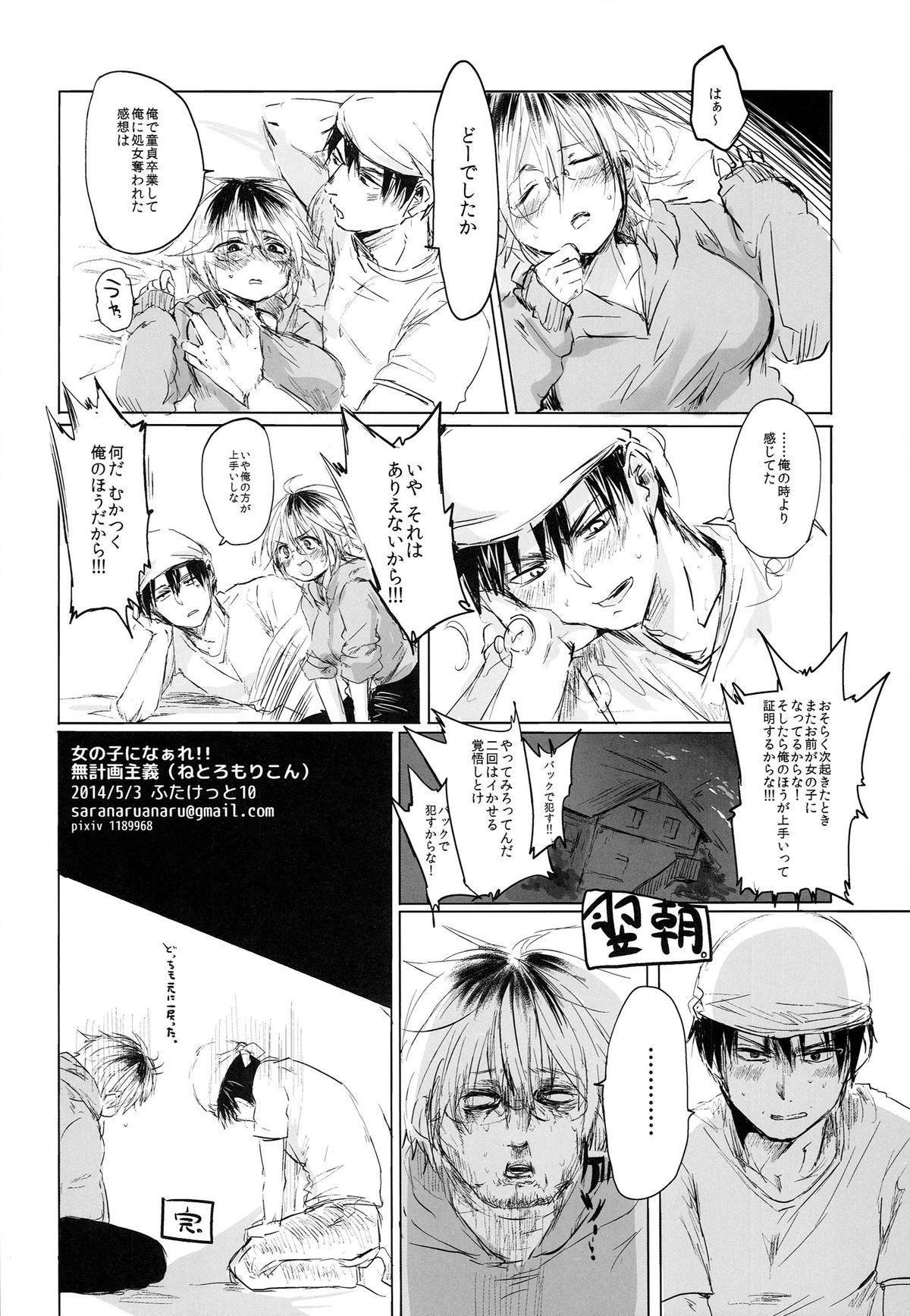 (Futaket 10) [Mukeikaku Syugi (Netoromorikon)] Onnanoko ni Naare !! page 18 full