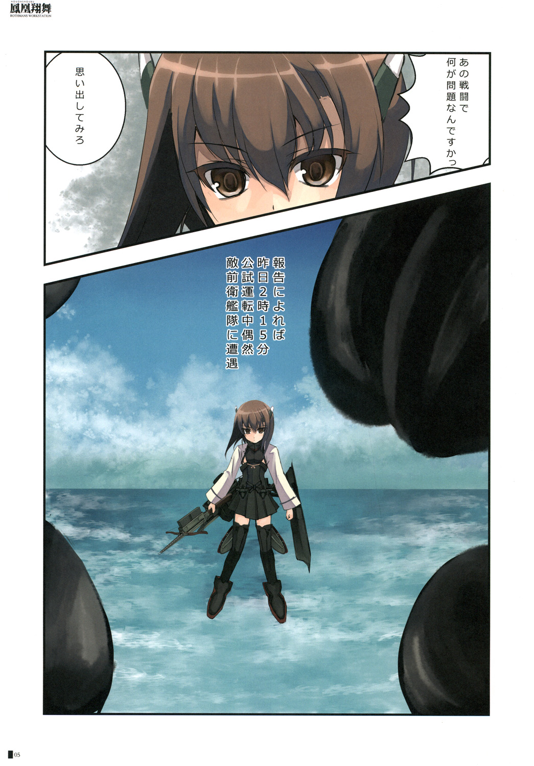 [R-WORKS (Roshuu Takehiro)] Houohshoubu (Kantai Collection -KanColle-) [Digital] page 4 full
