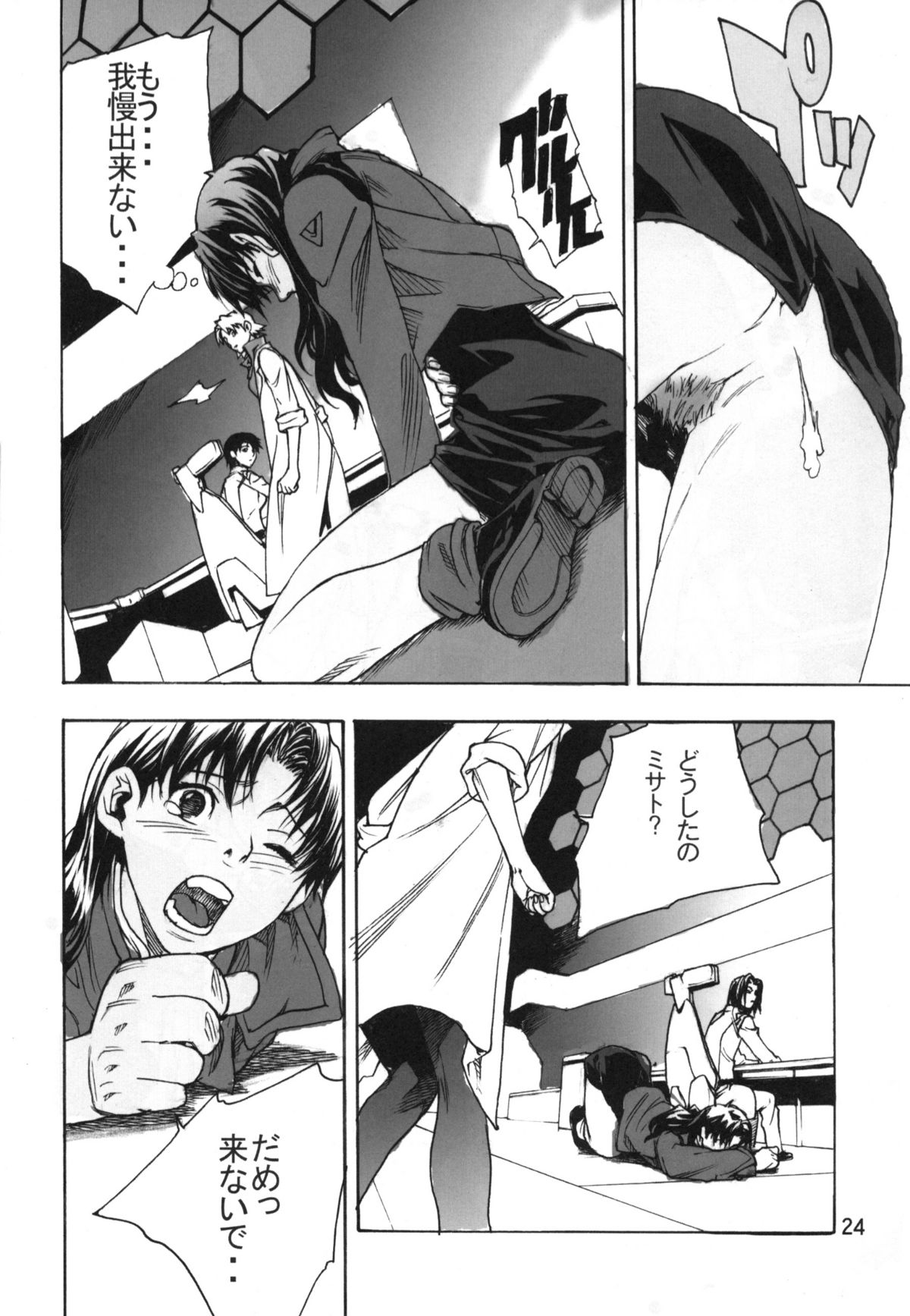 (SC31) [SEVEN GODS! (Kaede Sinryuu, Nanagami You)] SYNCHROCORD 3 (Neon Genesis Evangelion) page 23 full