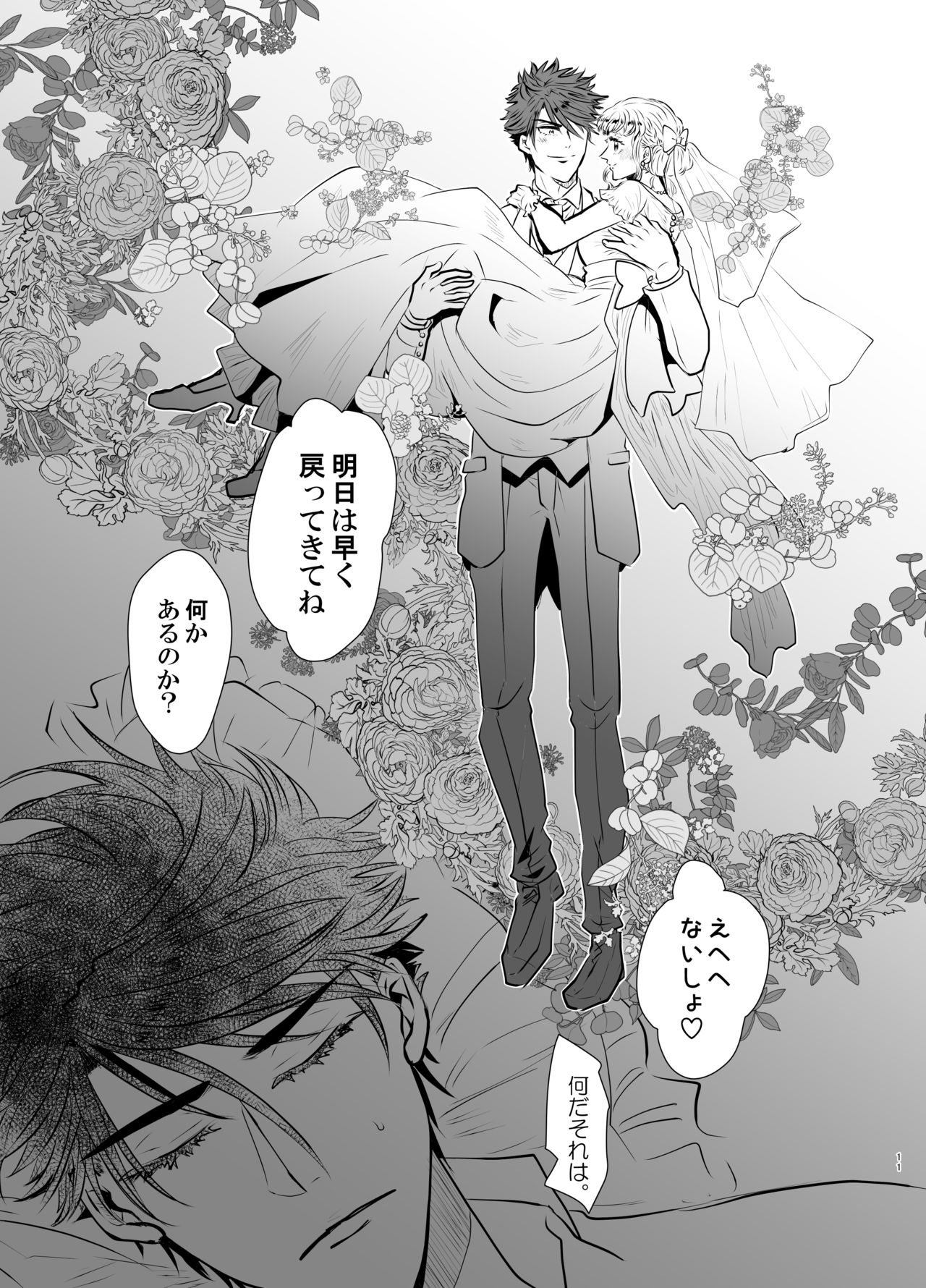 [RBS] Shinkon-san Irassha~i (Touken Ranbu) [Digital] page 10 full