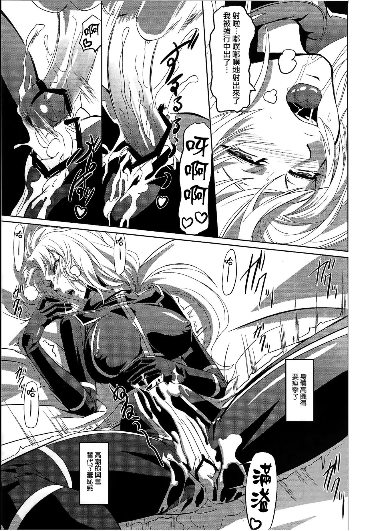 (C82) [DEX+ (Nakadera Akira)] Marida Cruz 4 (Gundam Unicorn) [Chinese] [CE家族社] page 21 full